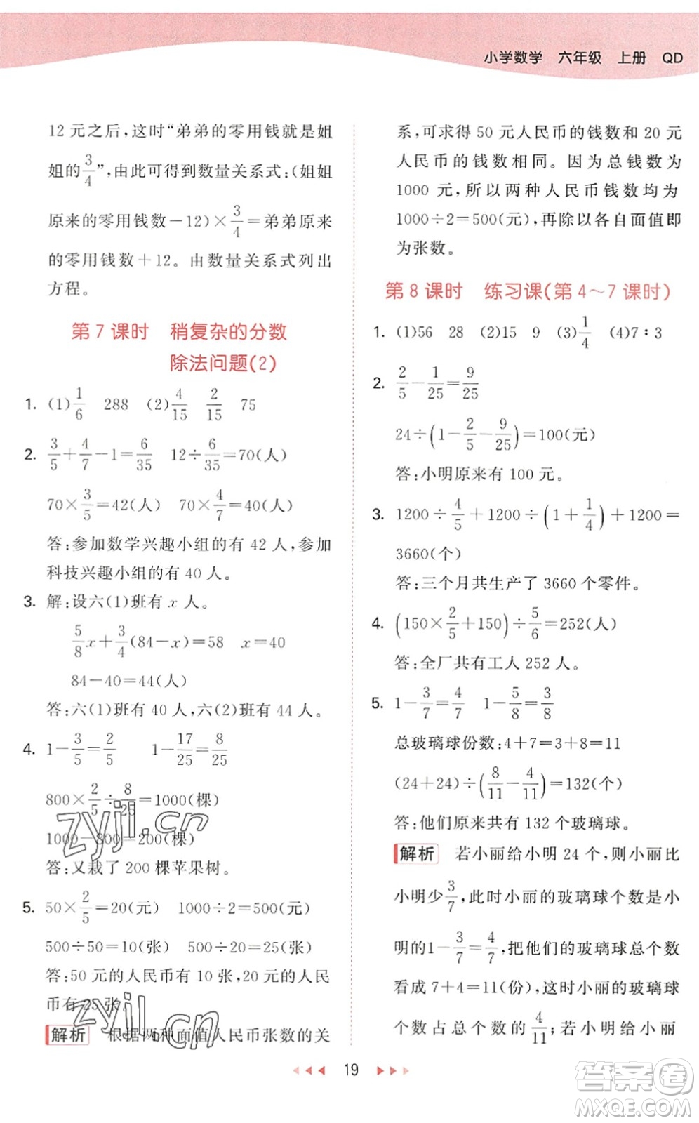 教育科學出版社2022秋季53天天練六年級數(shù)學上冊QD青島版答案