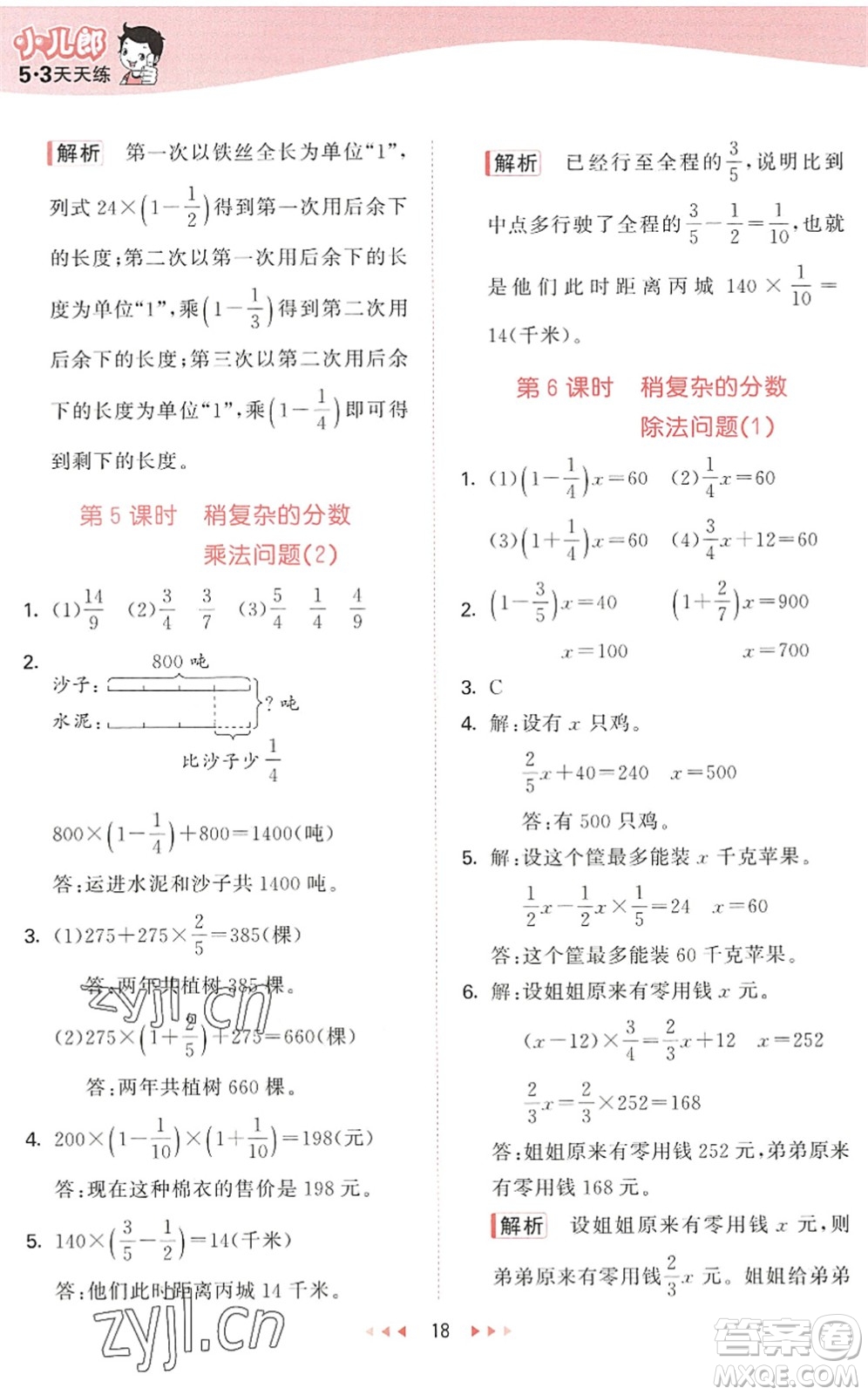 教育科學出版社2022秋季53天天練六年級數(shù)學上冊QD青島版答案