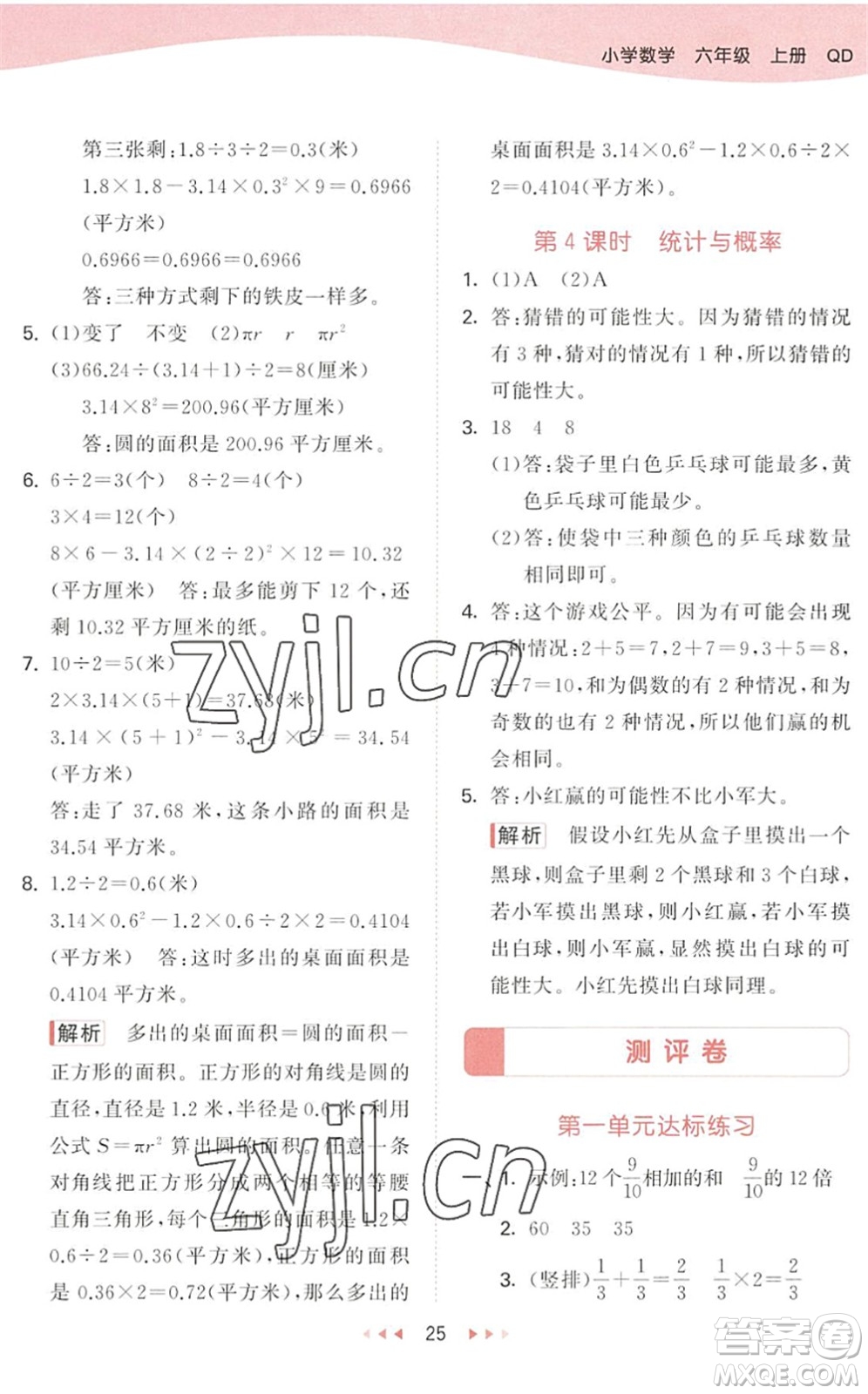 教育科學出版社2022秋季53天天練六年級數(shù)學上冊QD青島版答案