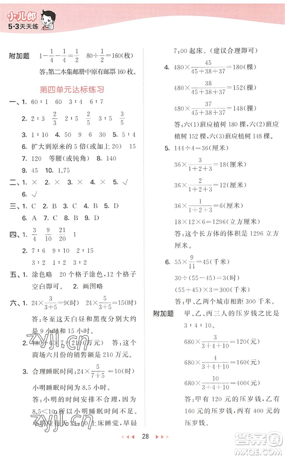 教育科學出版社2022秋季53天天練六年級數(shù)學上冊QD青島版答案