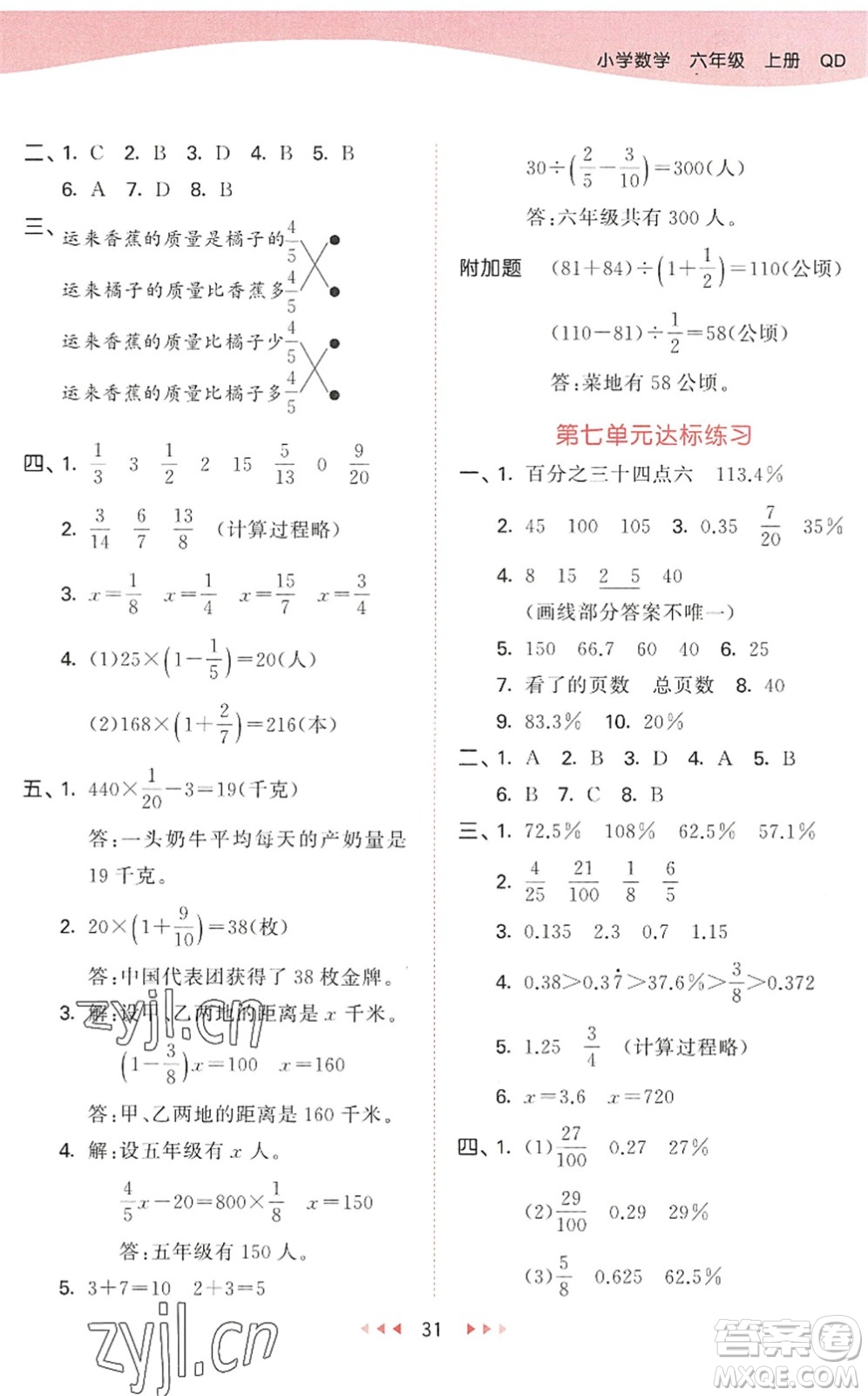 教育科學出版社2022秋季53天天練六年級數(shù)學上冊QD青島版答案