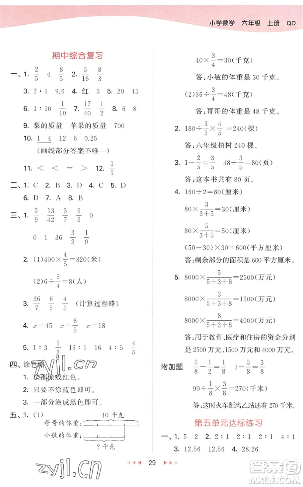 教育科學出版社2022秋季53天天練六年級數(shù)學上冊QD青島版答案