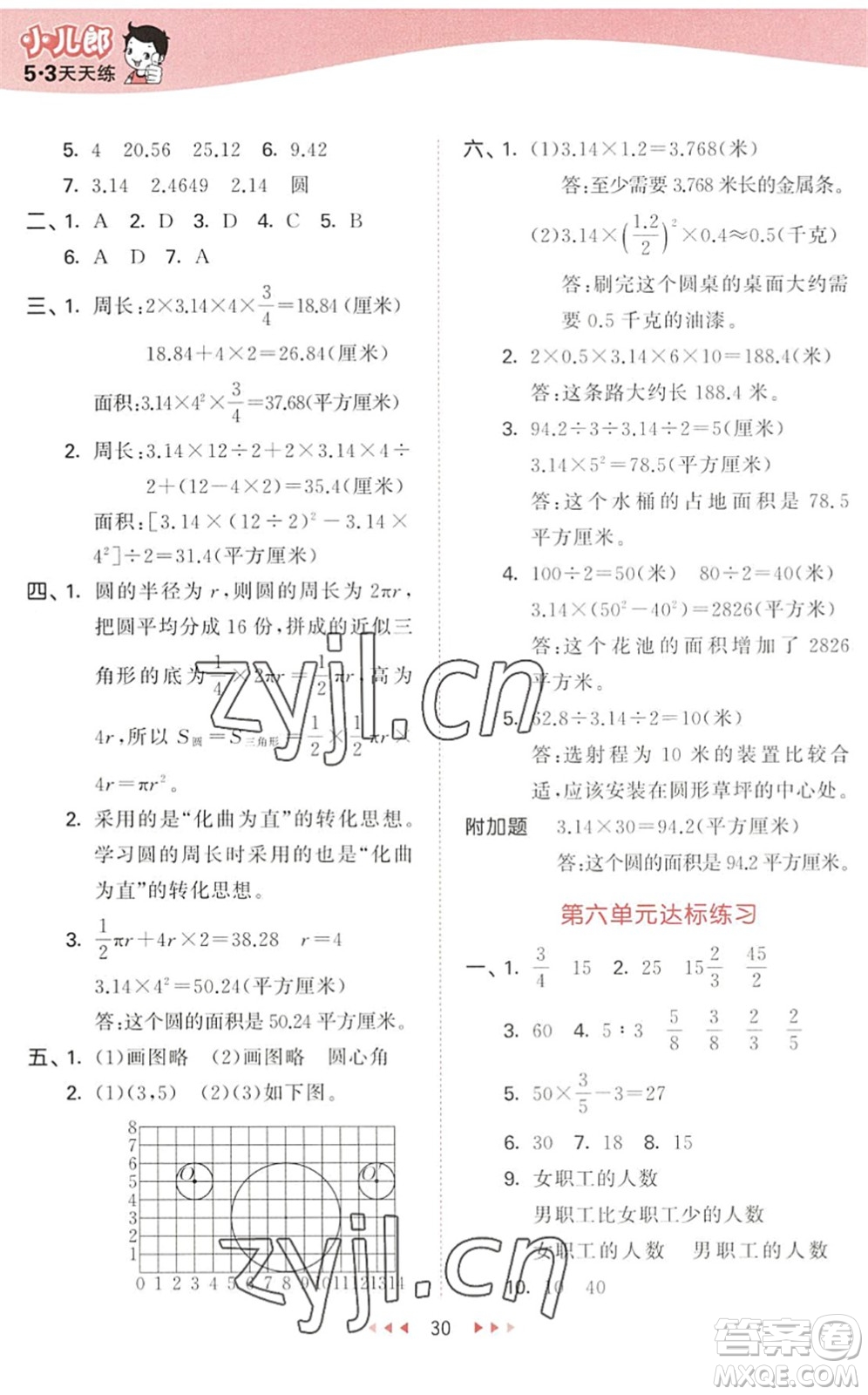 教育科學出版社2022秋季53天天練六年級數(shù)學上冊QD青島版答案