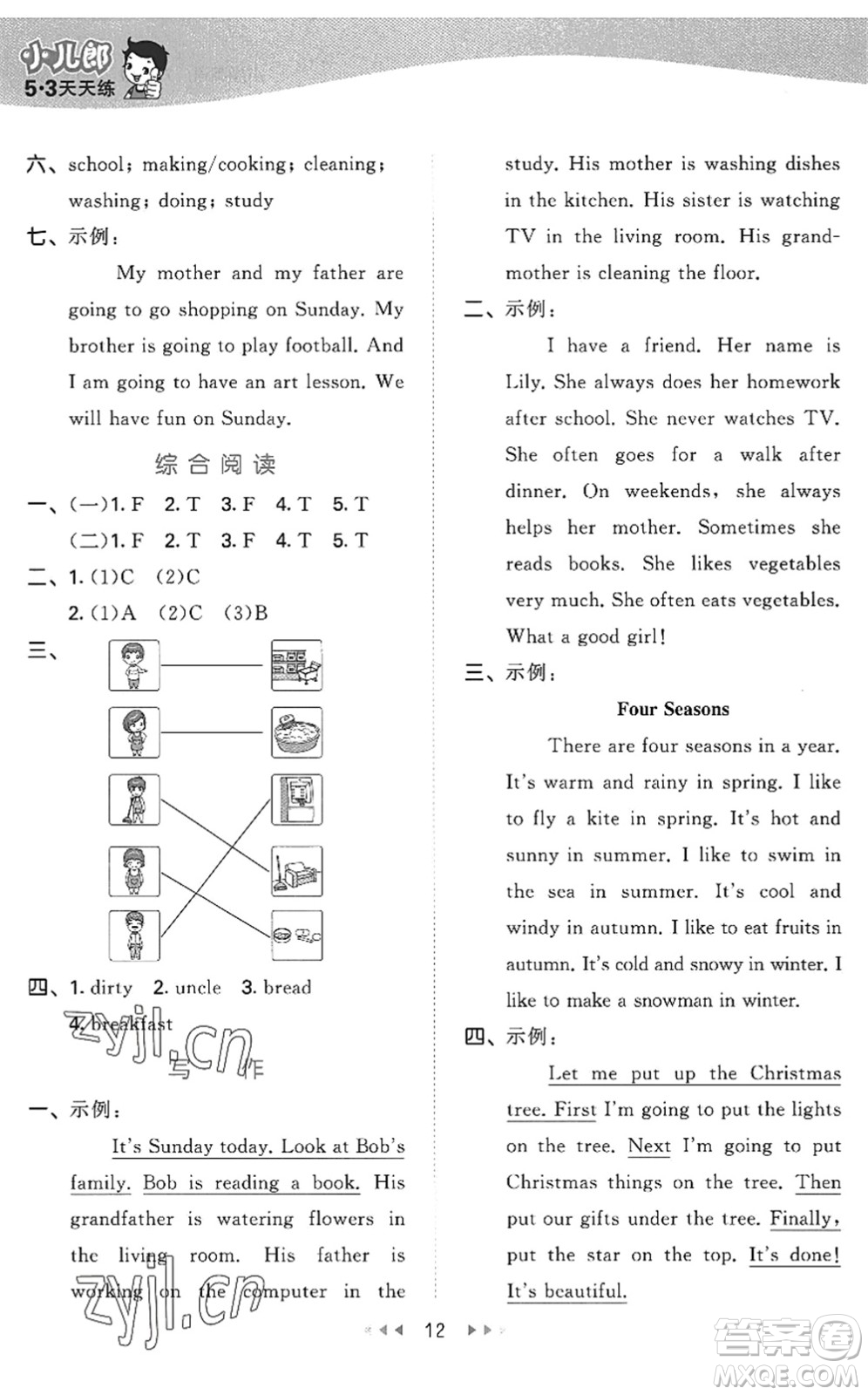 西安出版社2022秋季53天天練六年級英語上冊JJ冀教版答案