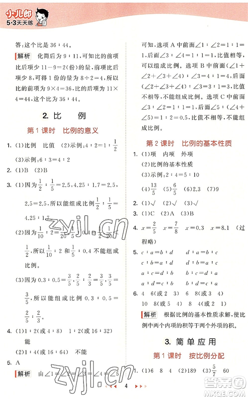 西安出版社2022秋季53天天練六年級數(shù)學(xué)上冊JJ冀教版答案