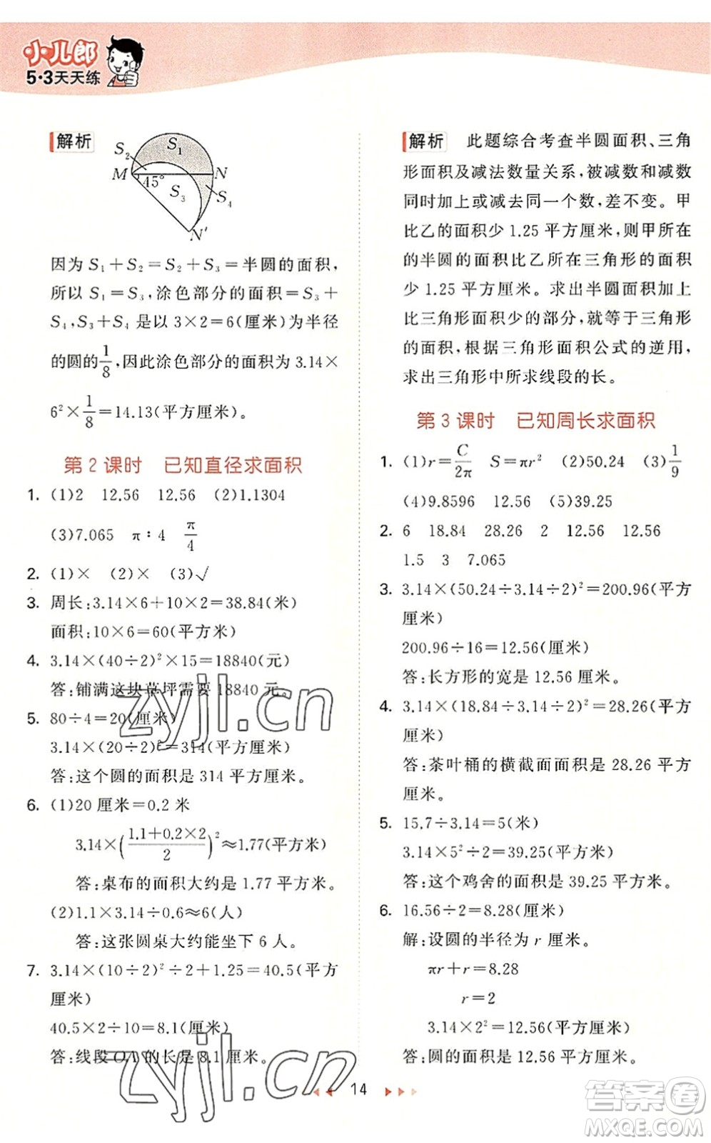 西安出版社2022秋季53天天練六年級數(shù)學(xué)上冊JJ冀教版答案