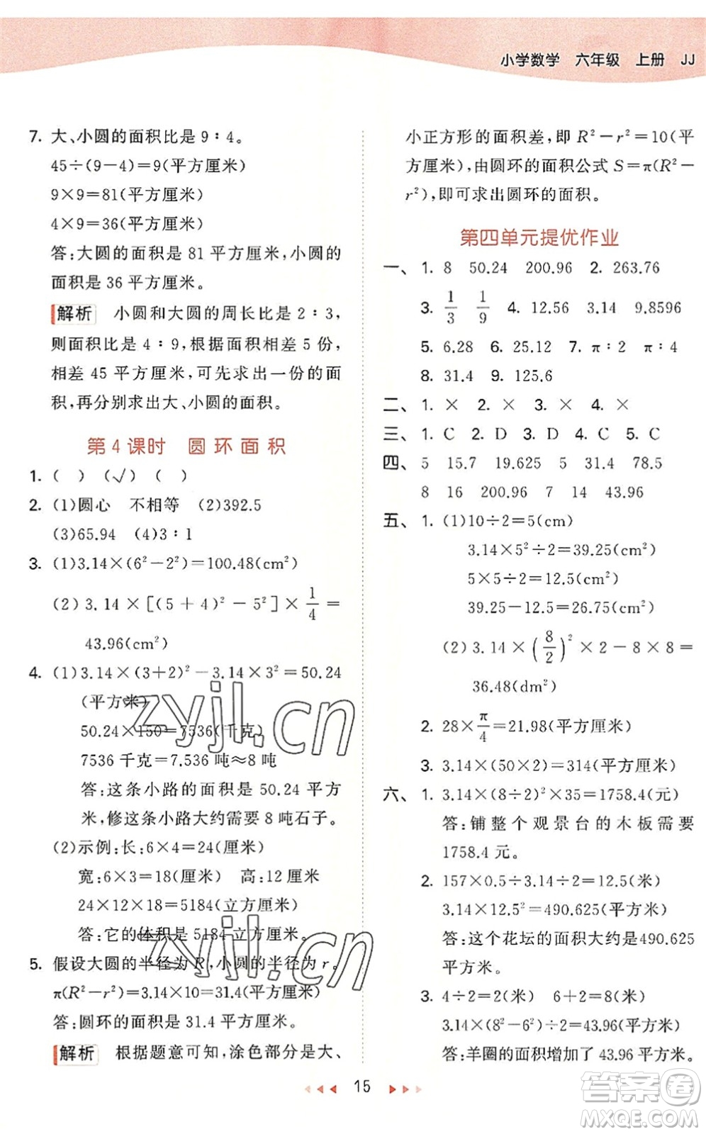 西安出版社2022秋季53天天練六年級數(shù)學(xué)上冊JJ冀教版答案