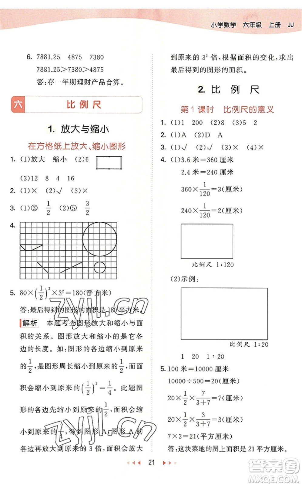 西安出版社2022秋季53天天練六年級數(shù)學(xué)上冊JJ冀教版答案