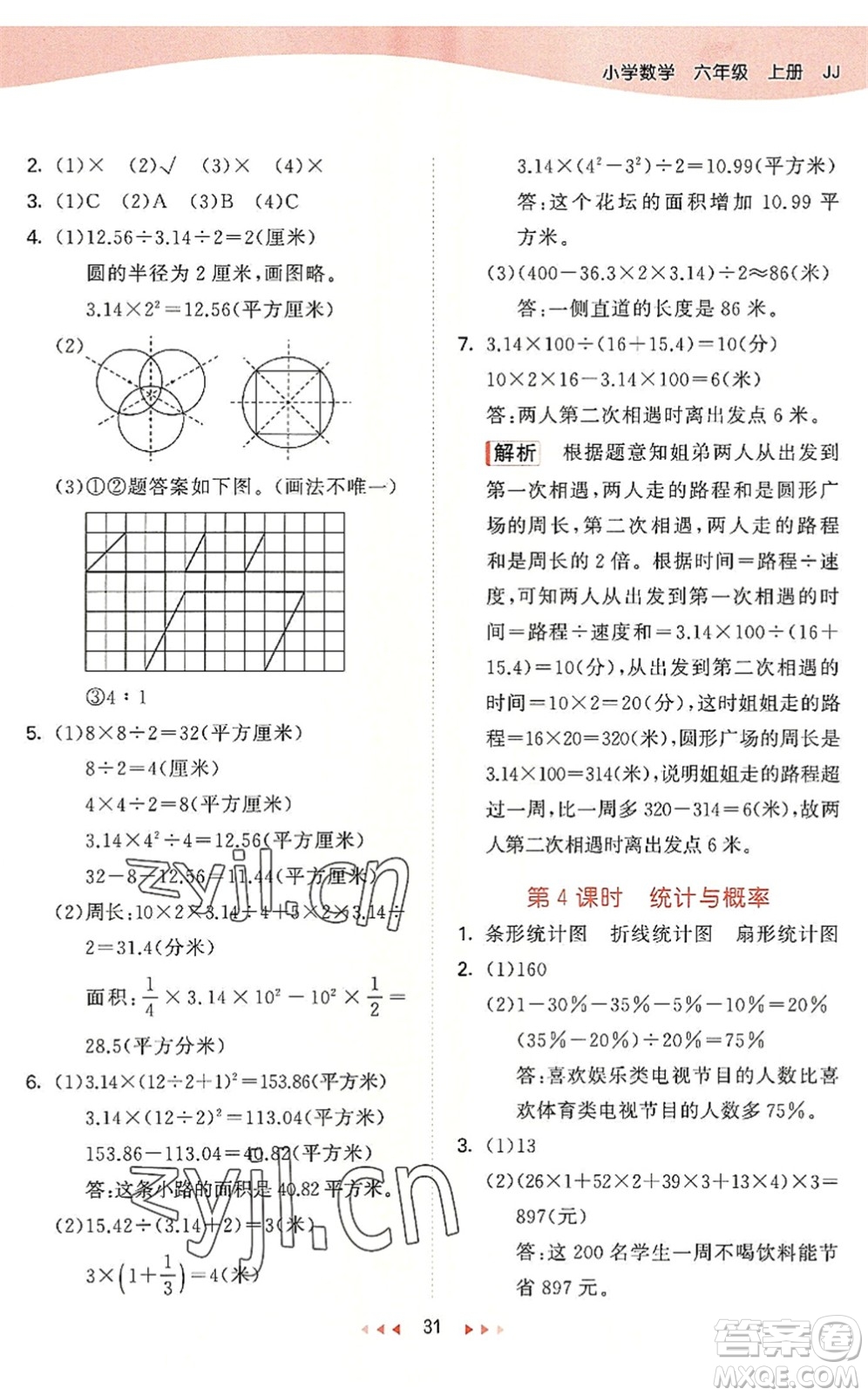 西安出版社2022秋季53天天練六年級數(shù)學(xué)上冊JJ冀教版答案