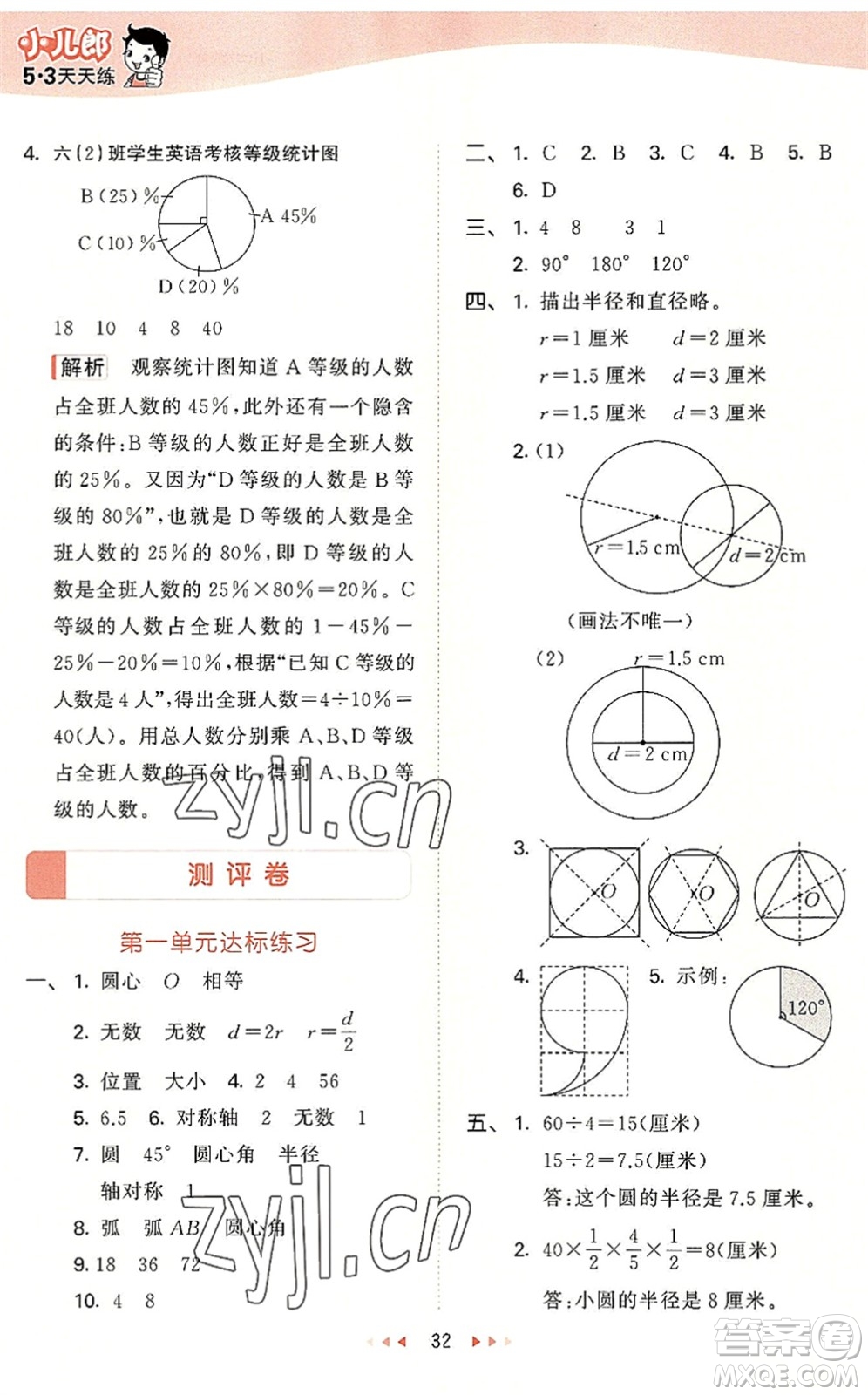 西安出版社2022秋季53天天練六年級數(shù)學(xué)上冊JJ冀教版答案