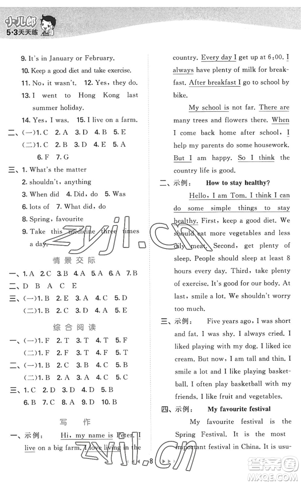 教育科學(xué)出版社2022秋季53天天練六年級(jí)英語上冊(cè)教科版廣州專版答案