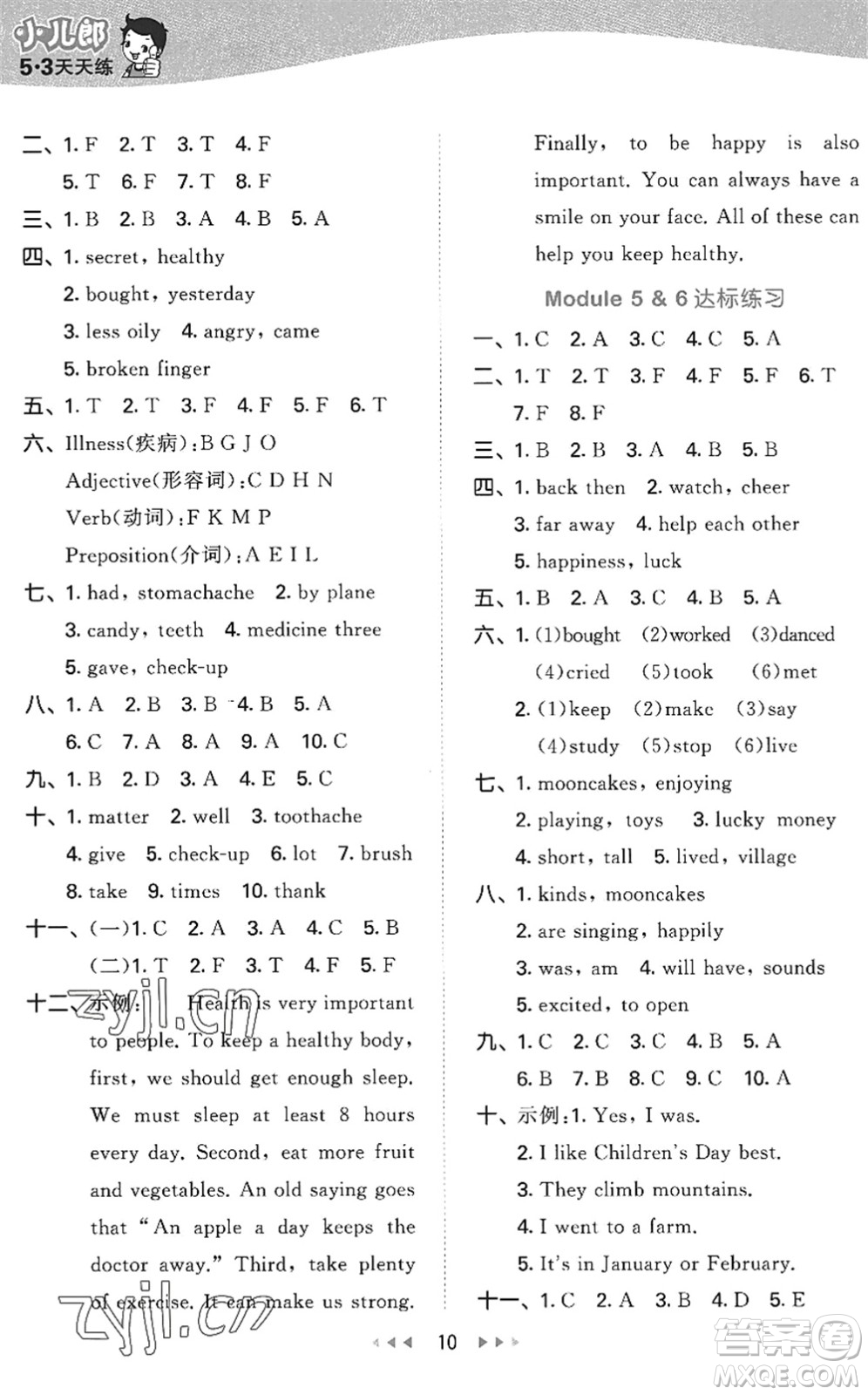 教育科學(xué)出版社2022秋季53天天練六年級(jí)英語上冊(cè)教科版廣州專版答案