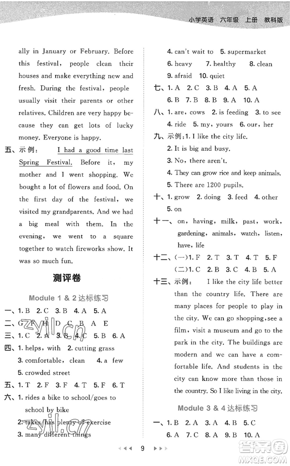 教育科學(xué)出版社2022秋季53天天練六年級(jí)英語上冊(cè)教科版廣州專版答案