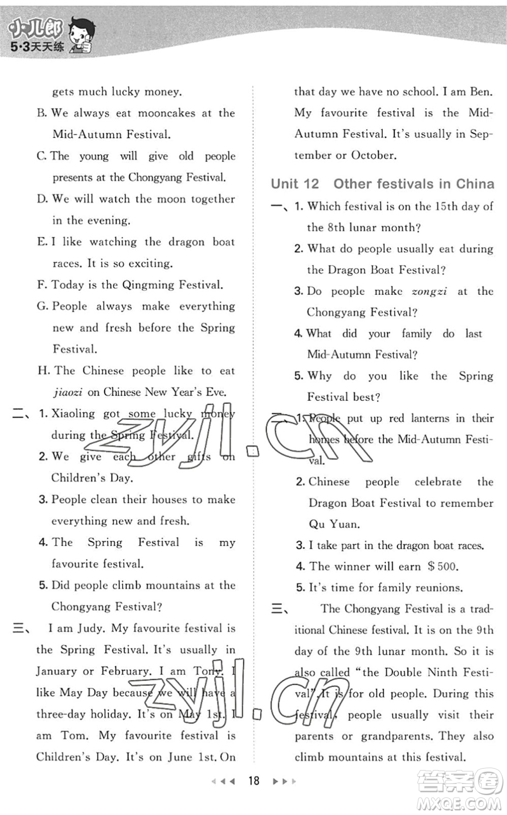 教育科學(xué)出版社2022秋季53天天練六年級(jí)英語上冊(cè)教科版廣州專版答案