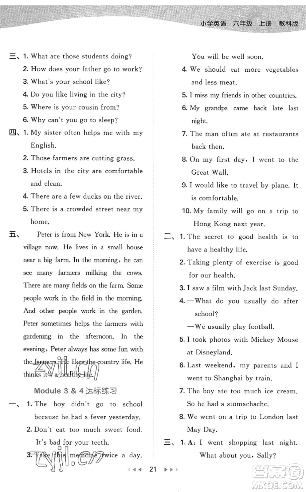 教育科學(xué)出版社2022秋季53天天練六年級(jí)英語上冊(cè)教科版廣州專版答案