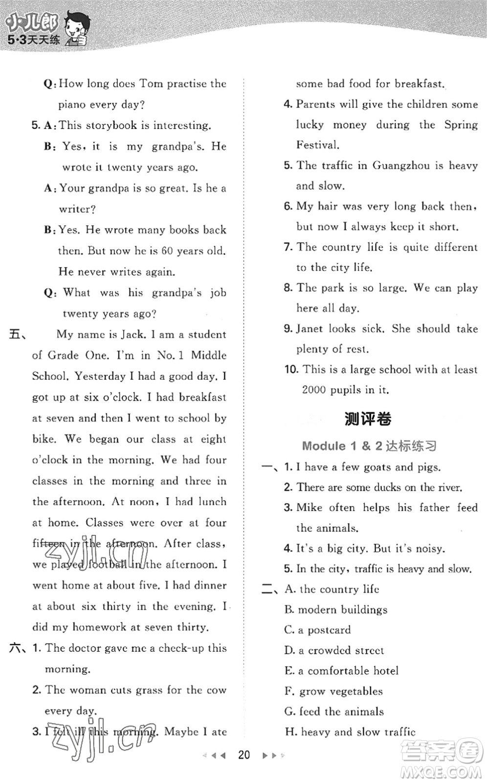 教育科學(xué)出版社2022秋季53天天練六年級(jí)英語上冊(cè)教科版廣州專版答案