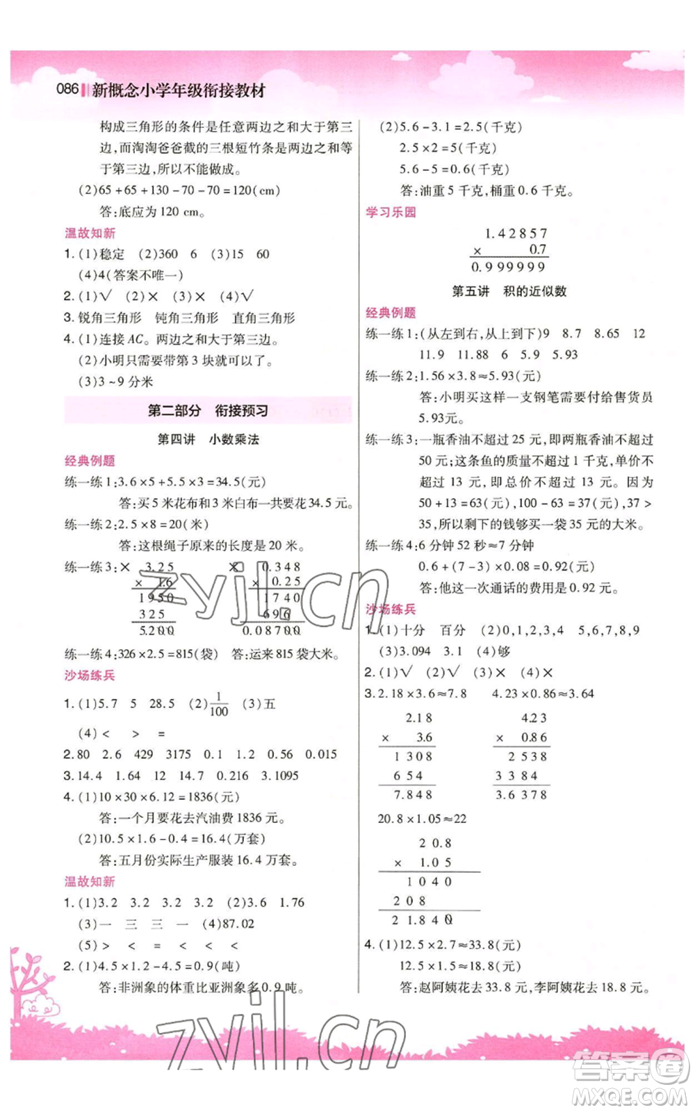 江蘇鳳凰美術(shù)出版社2022新概念小學(xué)年級暑假銜接教材四升五數(shù)學(xué)人教版參考答案