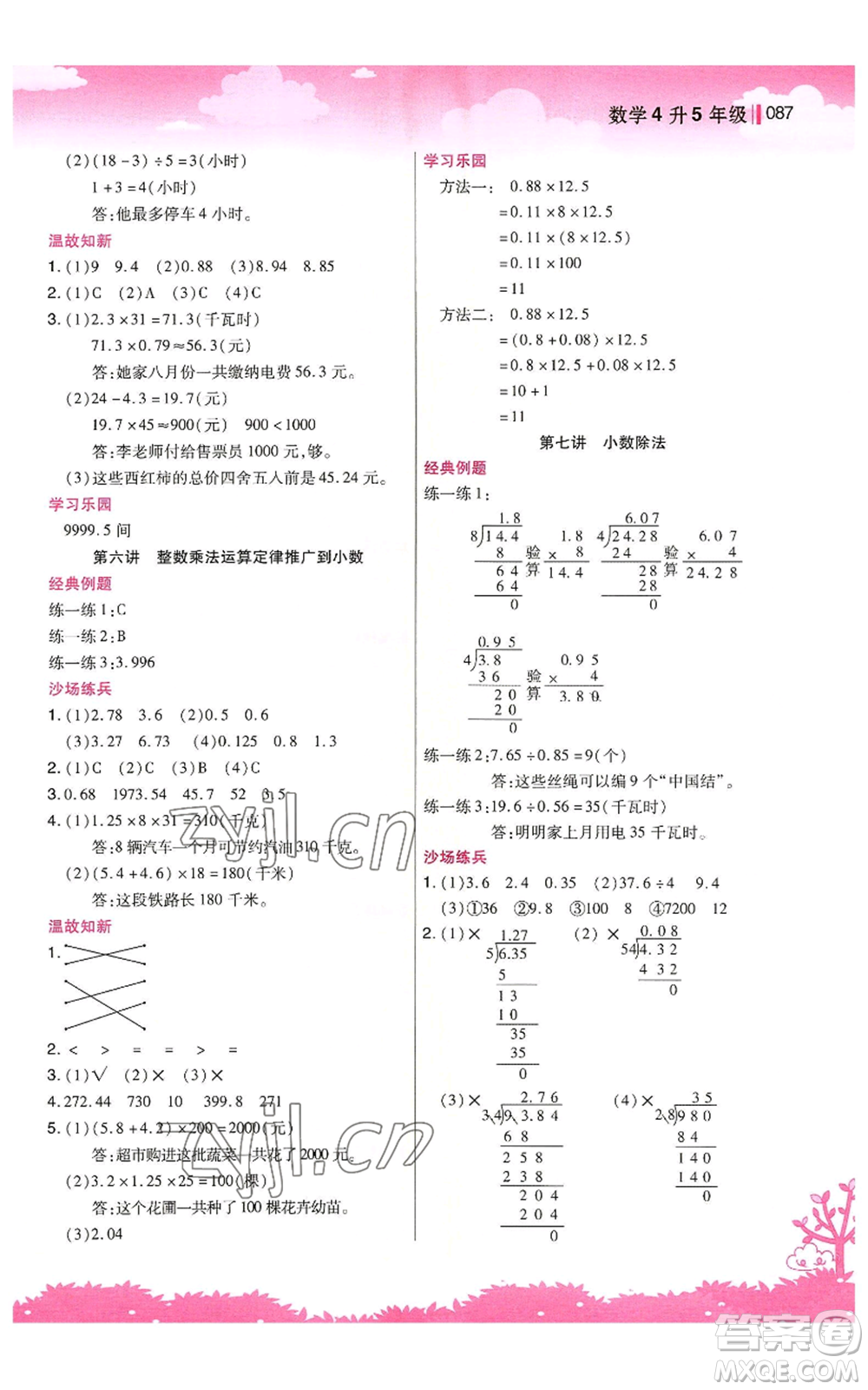 江蘇鳳凰美術(shù)出版社2022新概念小學(xué)年級暑假銜接教材四升五數(shù)學(xué)人教版參考答案