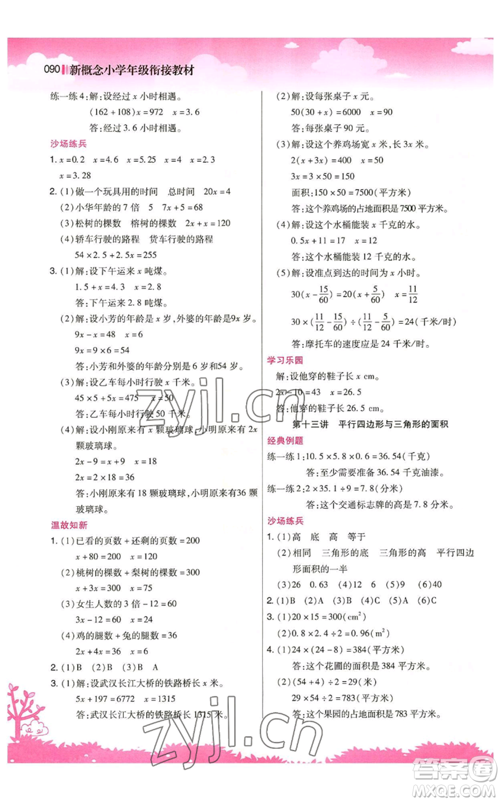 江蘇鳳凰美術(shù)出版社2022新概念小學(xué)年級暑假銜接教材四升五數(shù)學(xué)人教版參考答案