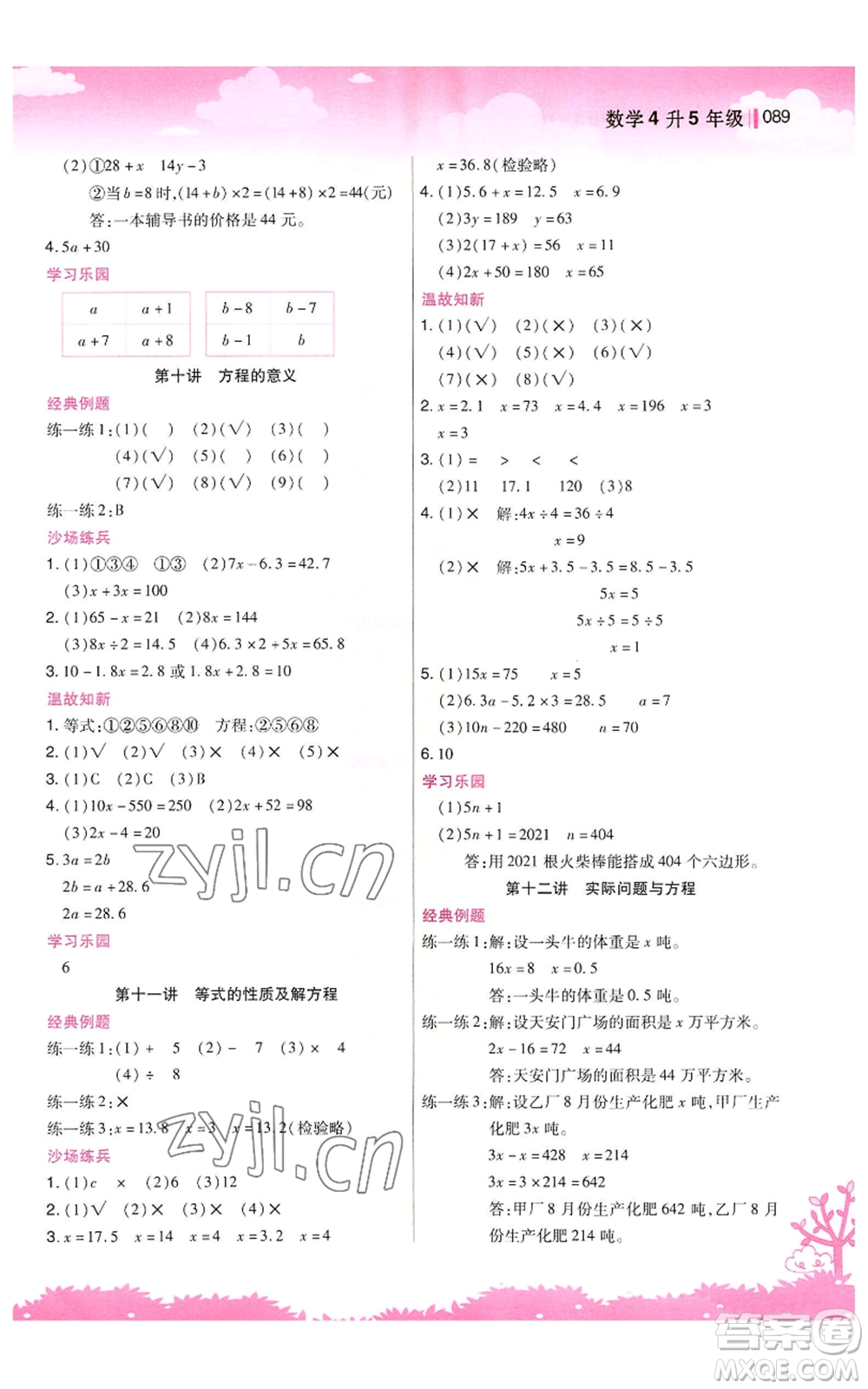 江蘇鳳凰美術(shù)出版社2022新概念小學(xué)年級暑假銜接教材四升五數(shù)學(xué)人教版參考答案