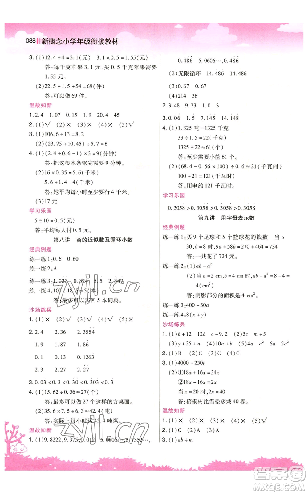 江蘇鳳凰美術(shù)出版社2022新概念小學(xué)年級暑假銜接教材四升五數(shù)學(xué)人教版參考答案