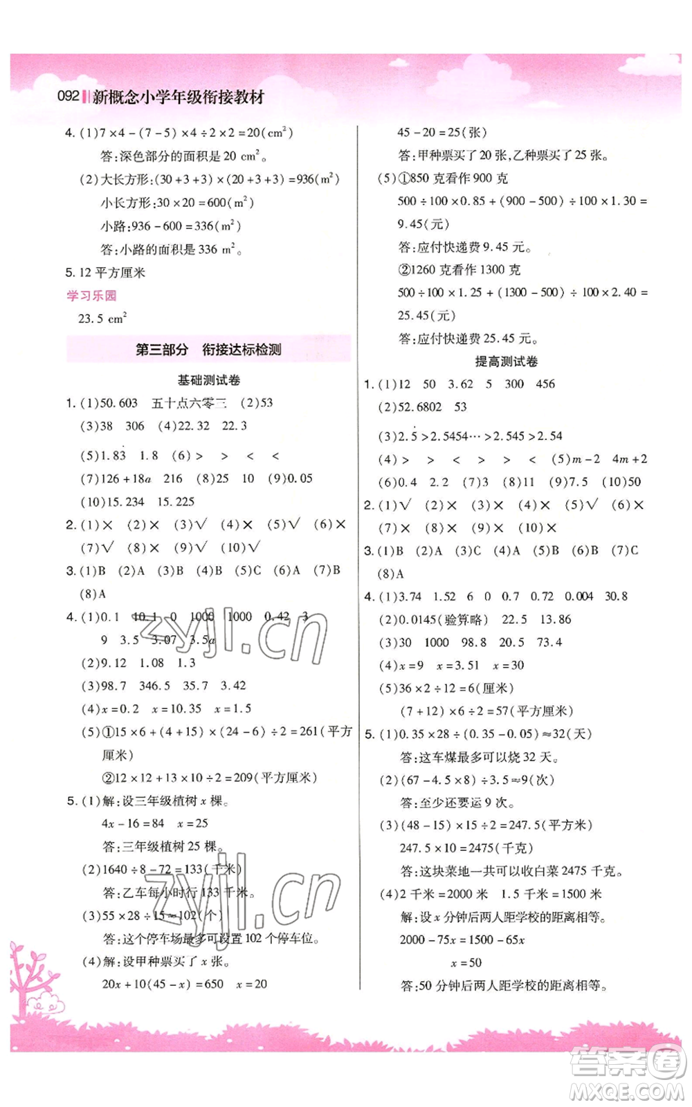 江蘇鳳凰美術(shù)出版社2022新概念小學(xué)年級暑假銜接教材四升五數(shù)學(xué)人教版參考答案