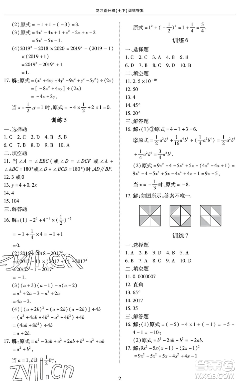 廣州出版社2022復(fù)習(xí)直升機(jī)期末復(fù)習(xí)與假期作業(yè)七年級(jí)數(shù)學(xué)下冊(cè)BS北師版答案