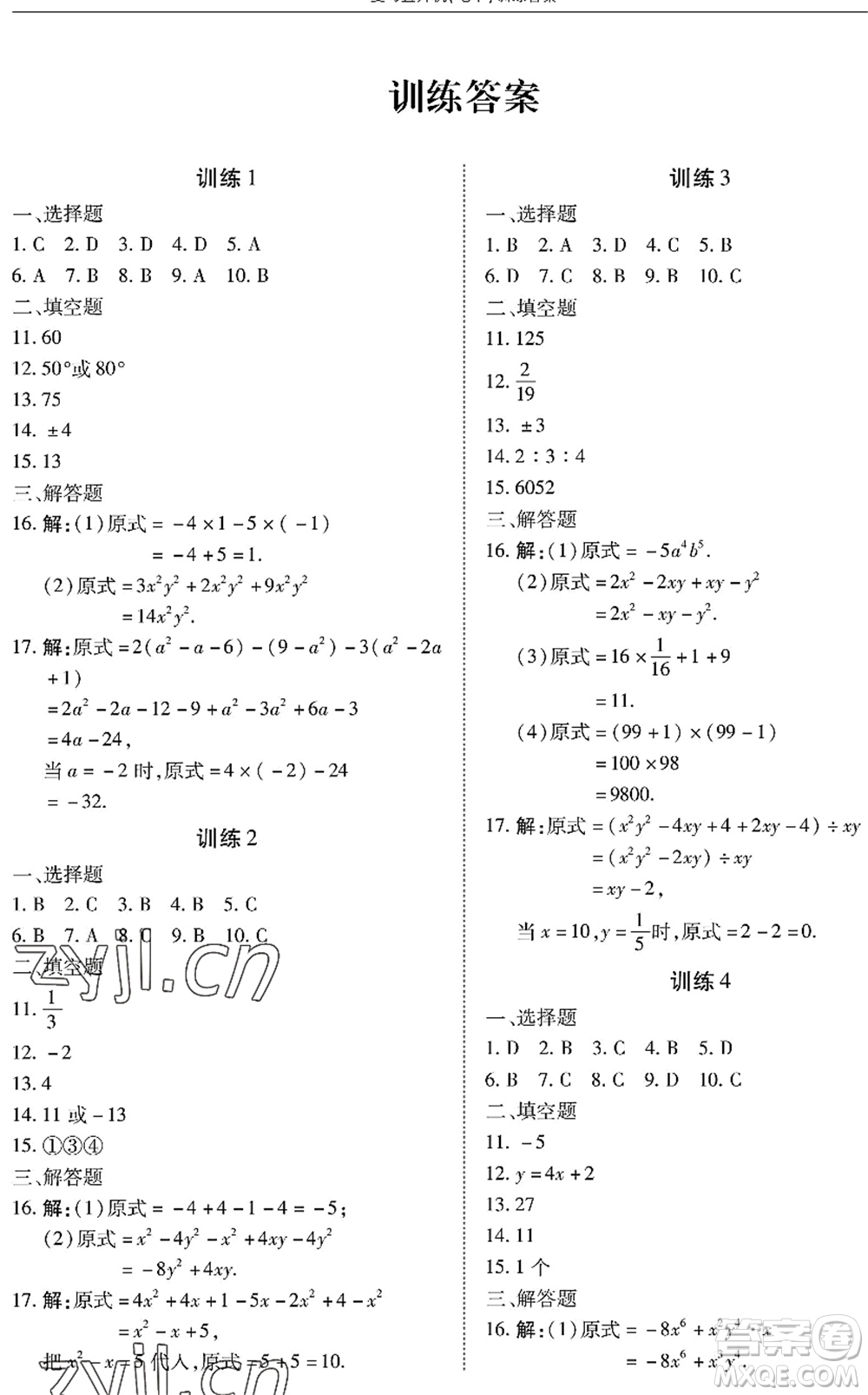 廣州出版社2022復(fù)習(xí)直升機(jī)期末復(fù)習(xí)與假期作業(yè)七年級(jí)數(shù)學(xué)下冊(cè)BS北師版答案