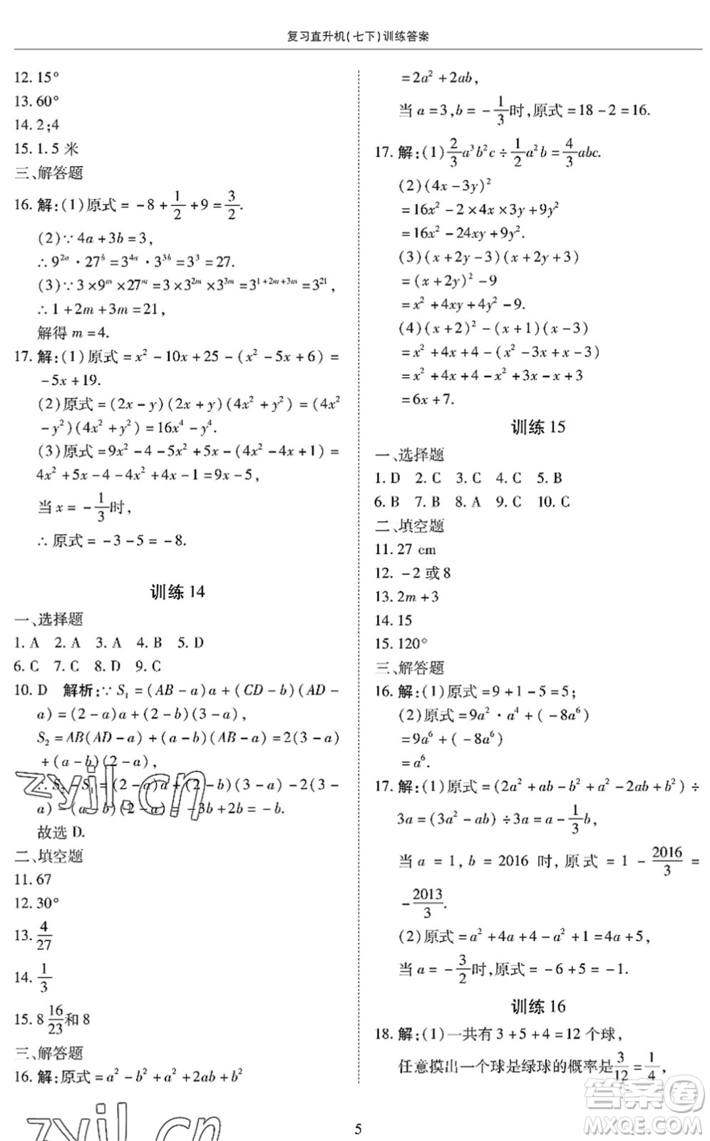 廣州出版社2022復(fù)習(xí)直升機(jī)期末復(fù)習(xí)與假期作業(yè)七年級(jí)數(shù)學(xué)下冊(cè)BS北師版答案