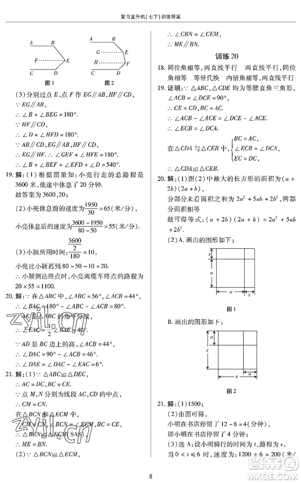 廣州出版社2022復(fù)習(xí)直升機(jī)期末復(fù)習(xí)與假期作業(yè)七年級(jí)數(shù)學(xué)下冊(cè)BS北師版答案