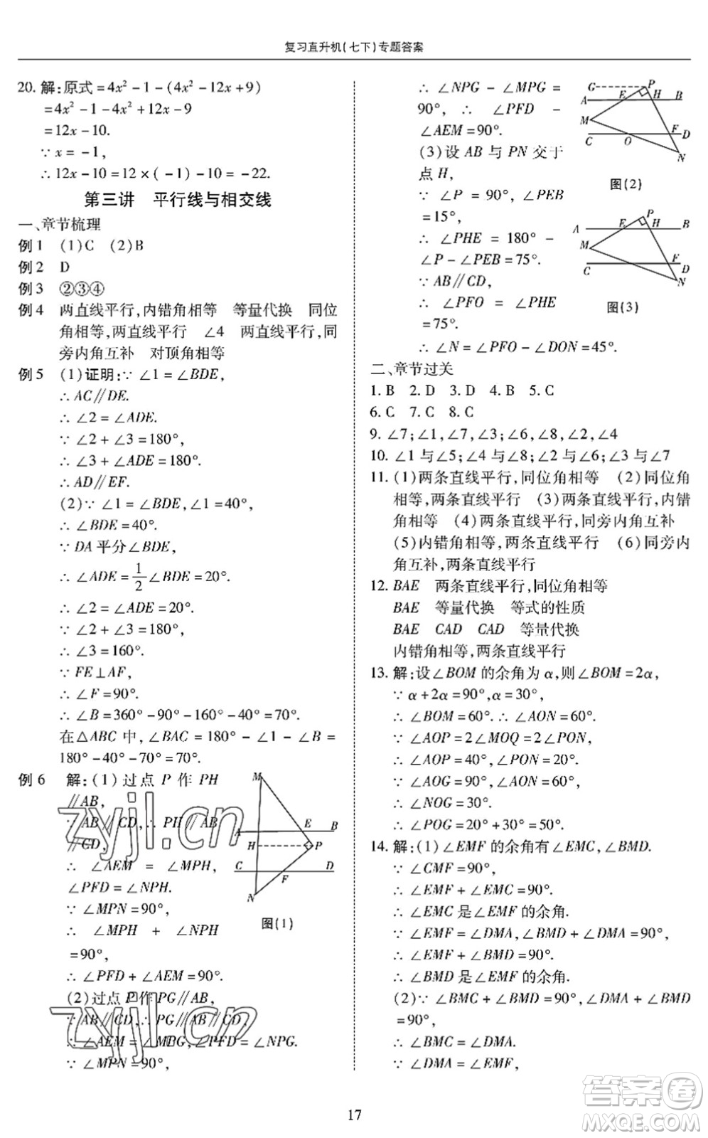 廣州出版社2022復(fù)習(xí)直升機(jī)期末復(fù)習(xí)與假期作業(yè)七年級(jí)數(shù)學(xué)下冊(cè)BS北師版答案