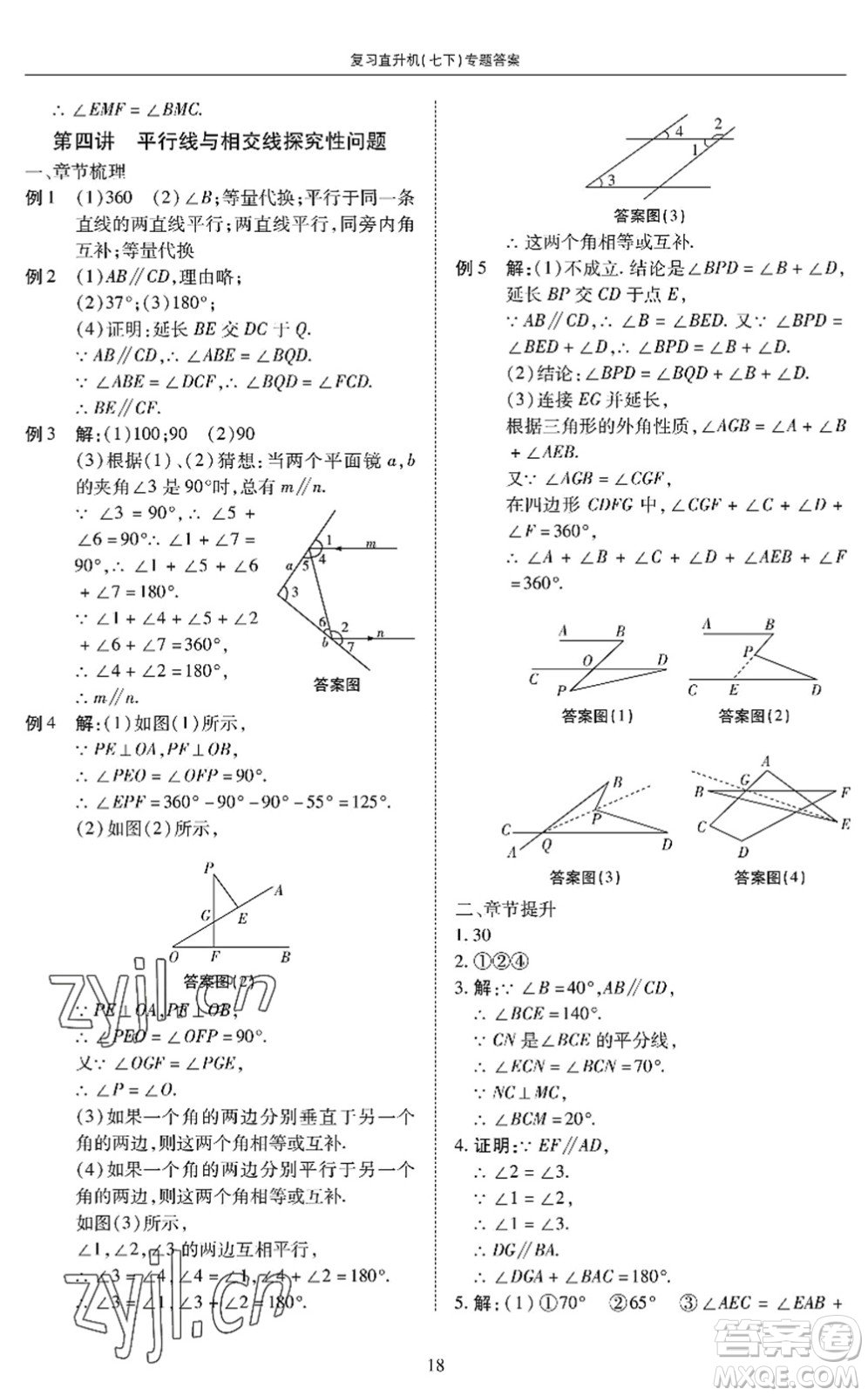 廣州出版社2022復(fù)習(xí)直升機(jī)期末復(fù)習(xí)與假期作業(yè)七年級(jí)數(shù)學(xué)下冊(cè)BS北師版答案