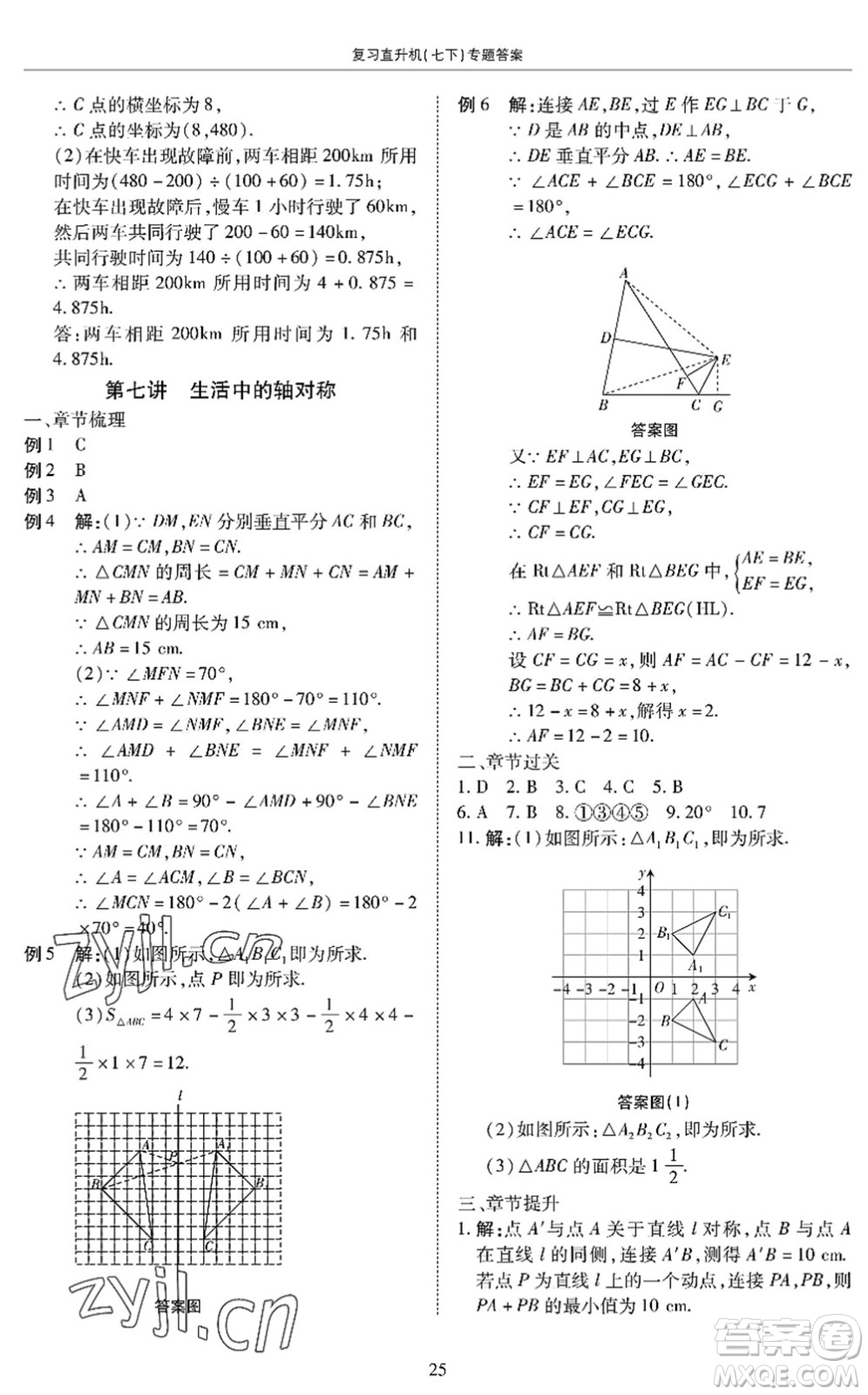 廣州出版社2022復(fù)習(xí)直升機(jī)期末復(fù)習(xí)與假期作業(yè)七年級(jí)數(shù)學(xué)下冊(cè)BS北師版答案