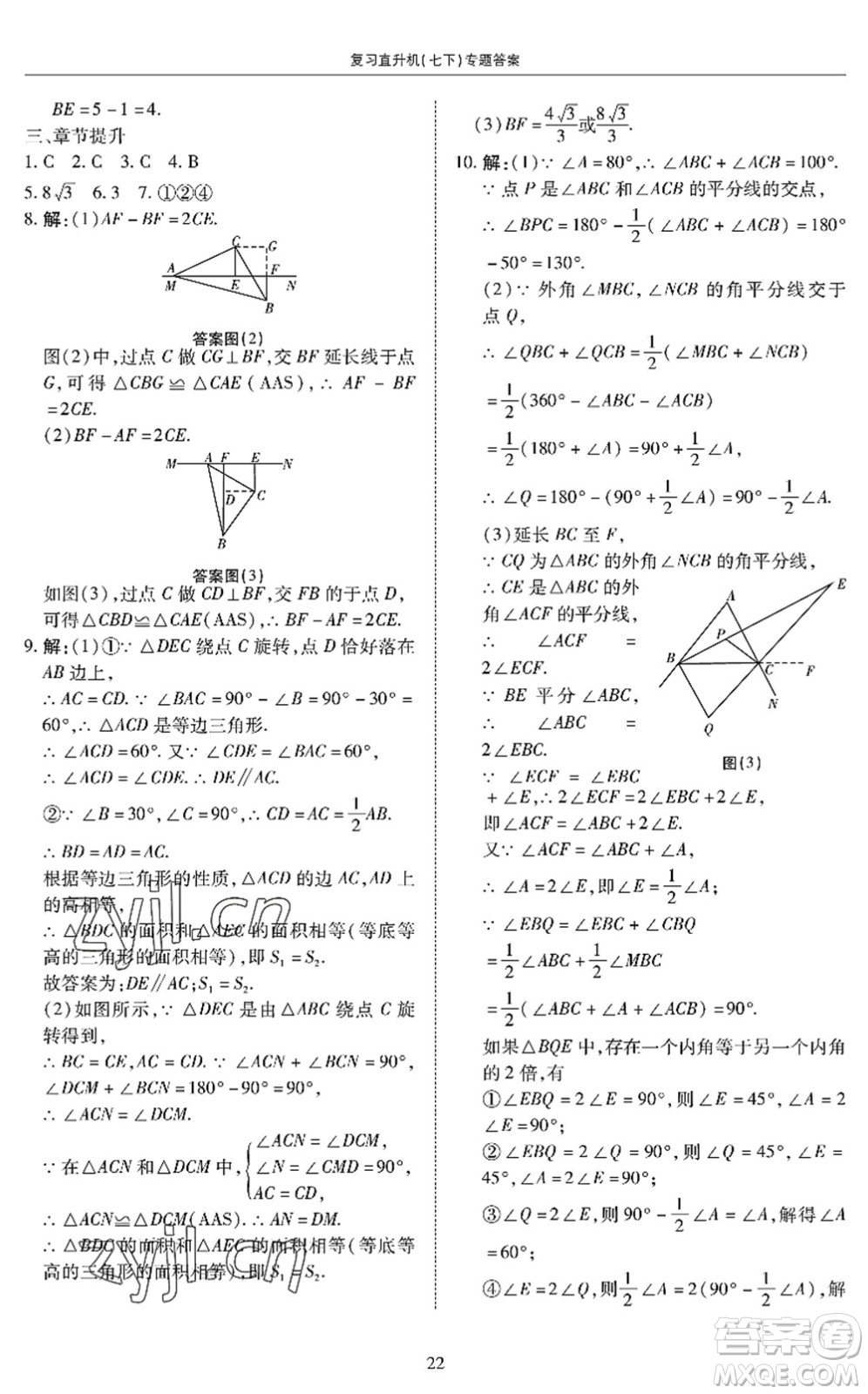 廣州出版社2022復(fù)習(xí)直升機(jī)期末復(fù)習(xí)與假期作業(yè)七年級(jí)數(shù)學(xué)下冊(cè)BS北師版答案