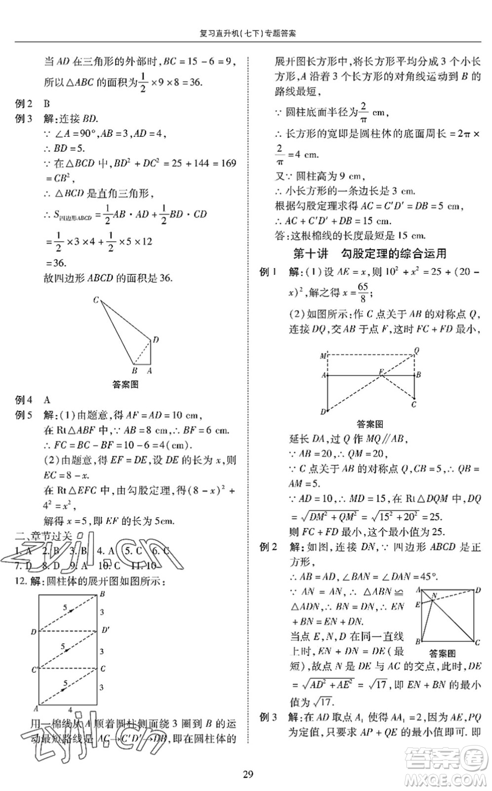 廣州出版社2022復(fù)習(xí)直升機(jī)期末復(fù)習(xí)與假期作業(yè)七年級(jí)數(shù)學(xué)下冊(cè)BS北師版答案