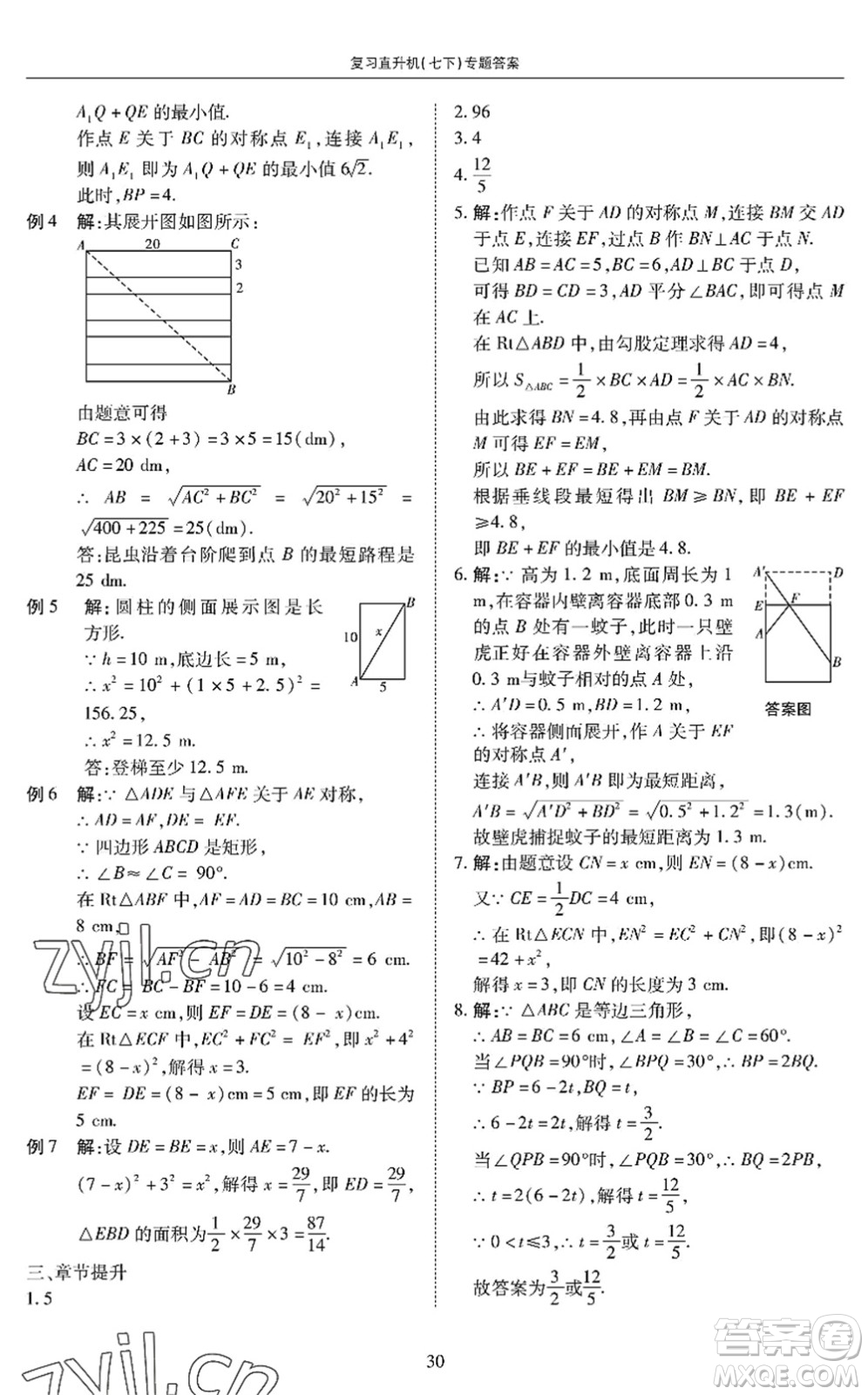 廣州出版社2022復(fù)習(xí)直升機(jī)期末復(fù)習(xí)與假期作業(yè)七年級(jí)數(shù)學(xué)下冊(cè)BS北師版答案