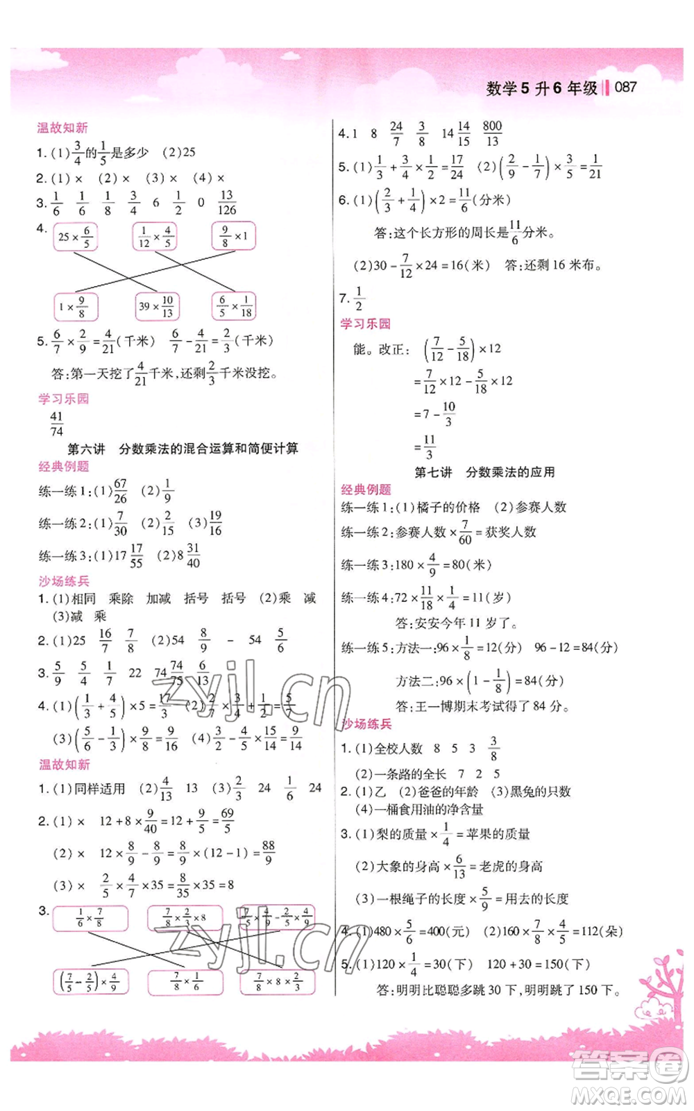 江蘇鳳凰美術(shù)出版社2022新概念小學(xué)年級暑假銜接教材五升六數(shù)學(xué)人教版參考答案