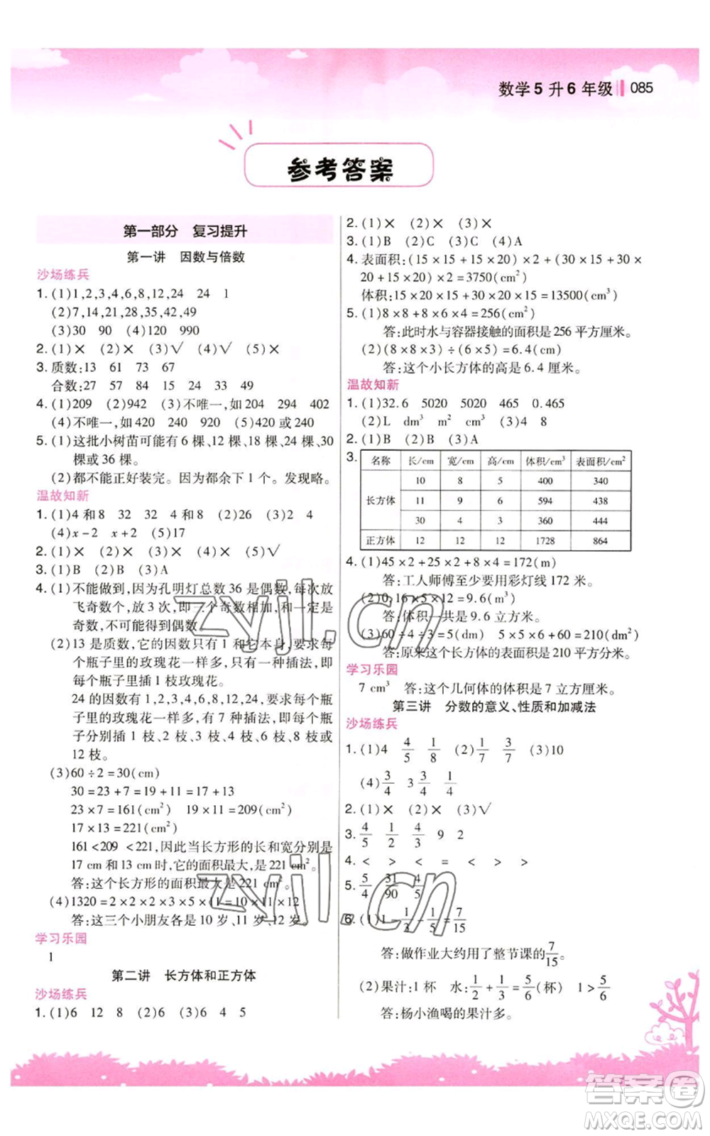 江蘇鳳凰美術(shù)出版社2022新概念小學(xué)年級暑假銜接教材五升六數(shù)學(xué)人教版參考答案