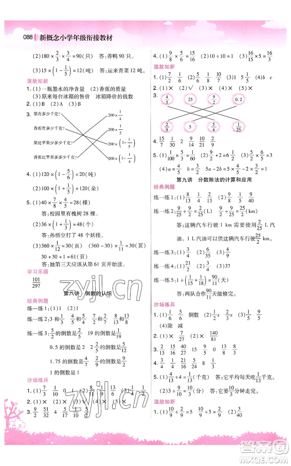 江蘇鳳凰美術(shù)出版社2022新概念小學(xué)年級暑假銜接教材五升六數(shù)學(xué)人教版參考答案