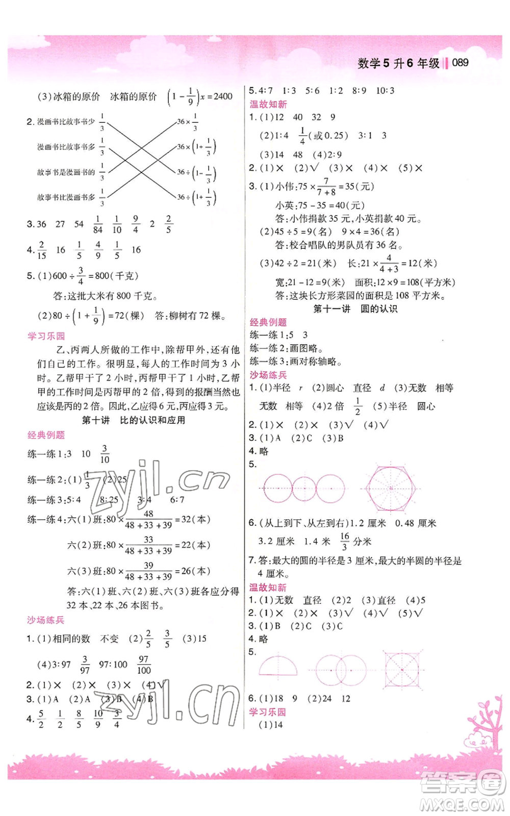 江蘇鳳凰美術(shù)出版社2022新概念小學(xué)年級暑假銜接教材五升六數(shù)學(xué)人教版參考答案