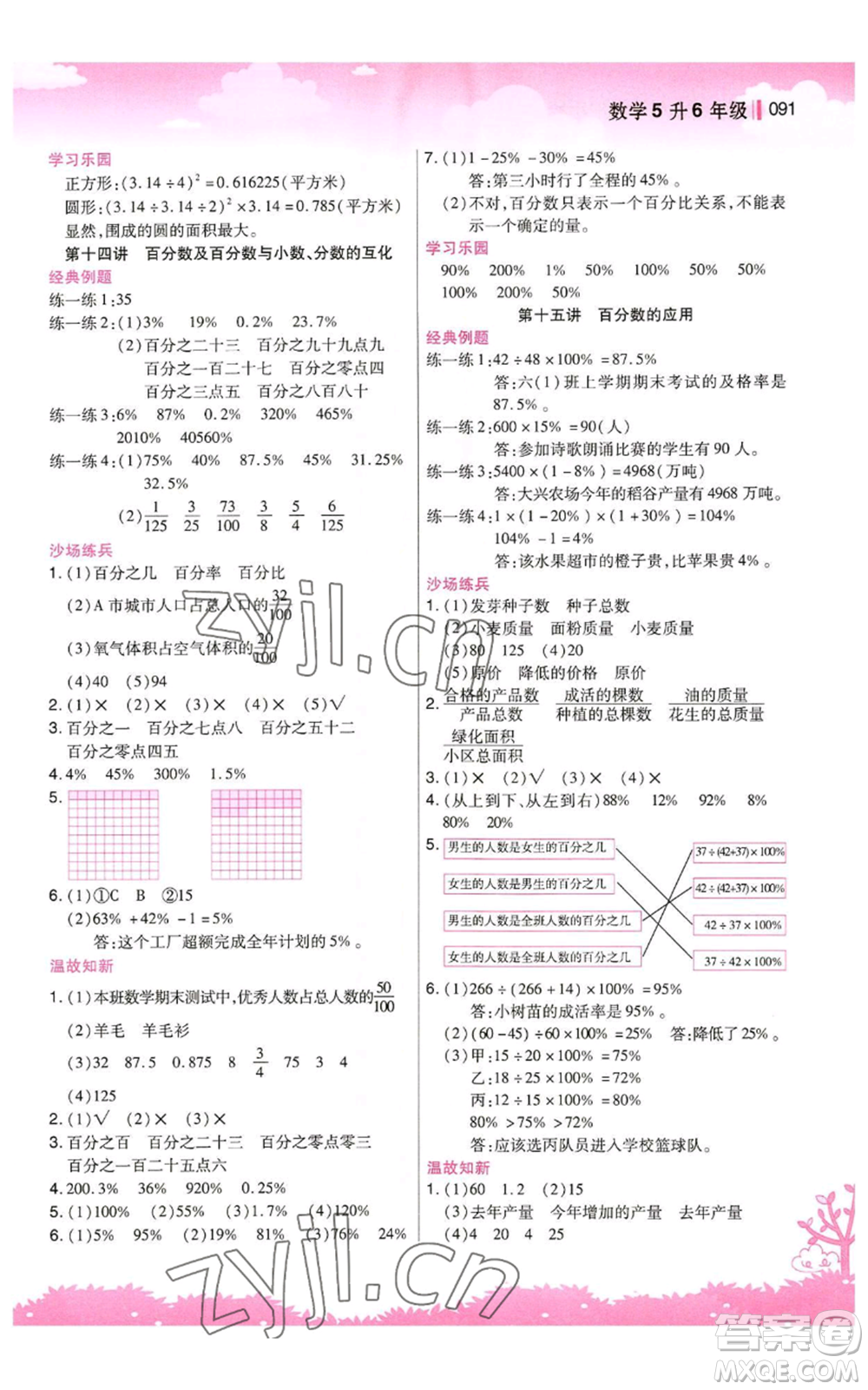 江蘇鳳凰美術(shù)出版社2022新概念小學(xué)年級暑假銜接教材五升六數(shù)學(xué)人教版參考答案