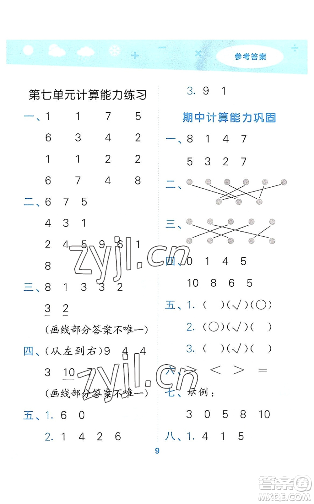 地質(zhì)出版社2022小學(xué)口算大通關(guān)一年級數(shù)學(xué)上冊SJ蘇教版答案