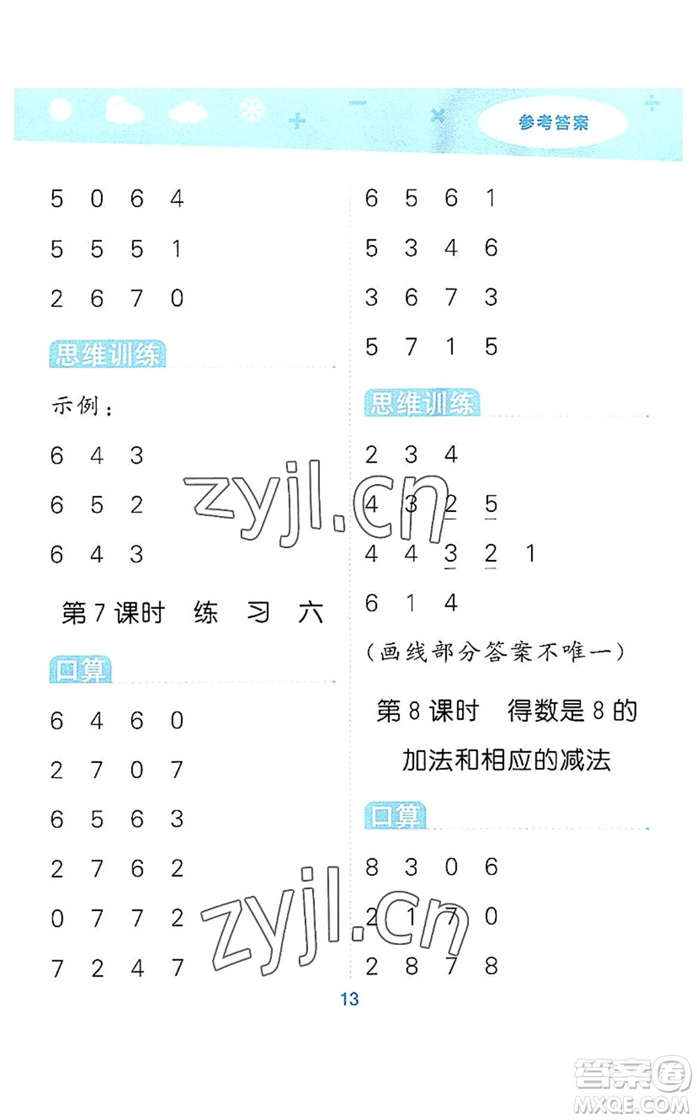 地質(zhì)出版社2022小學(xué)口算大通關(guān)一年級數(shù)學(xué)上冊SJ蘇教版答案