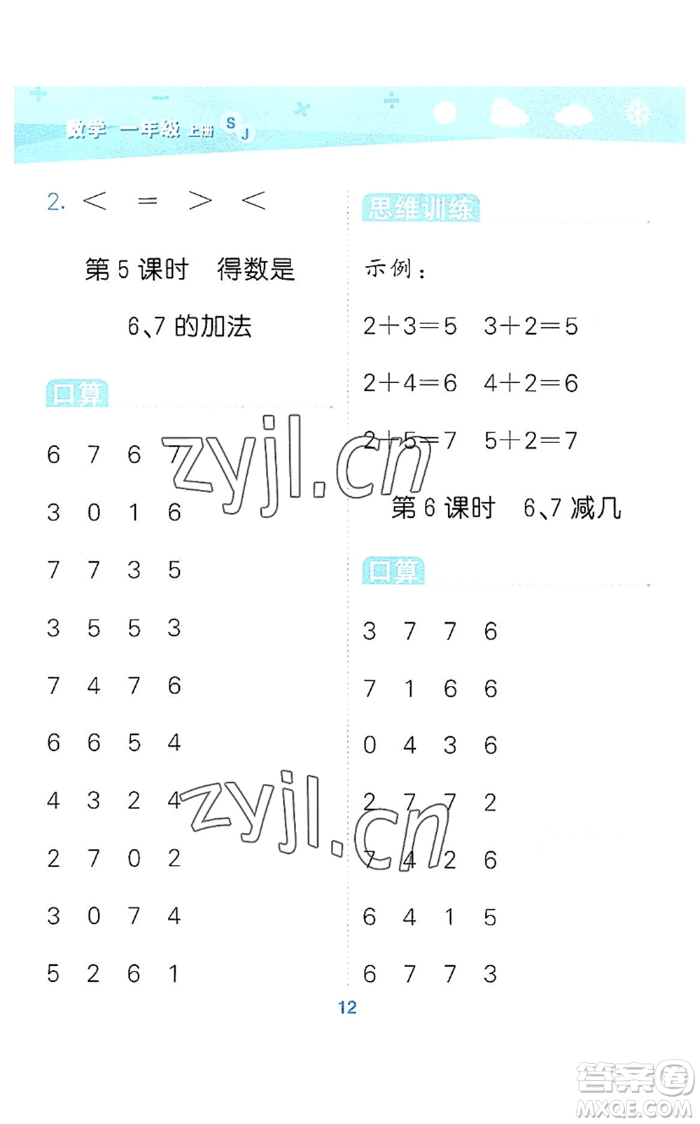 地質(zhì)出版社2022小學(xué)口算大通關(guān)一年級數(shù)學(xué)上冊SJ蘇教版答案