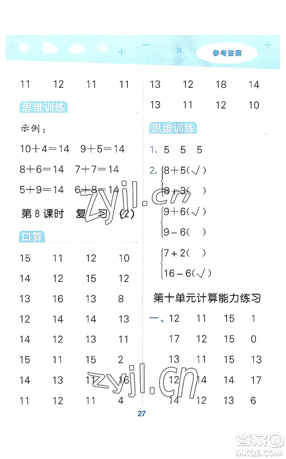 地質(zhì)出版社2022小學(xué)口算大通關(guān)一年級數(shù)學(xué)上冊SJ蘇教版答案