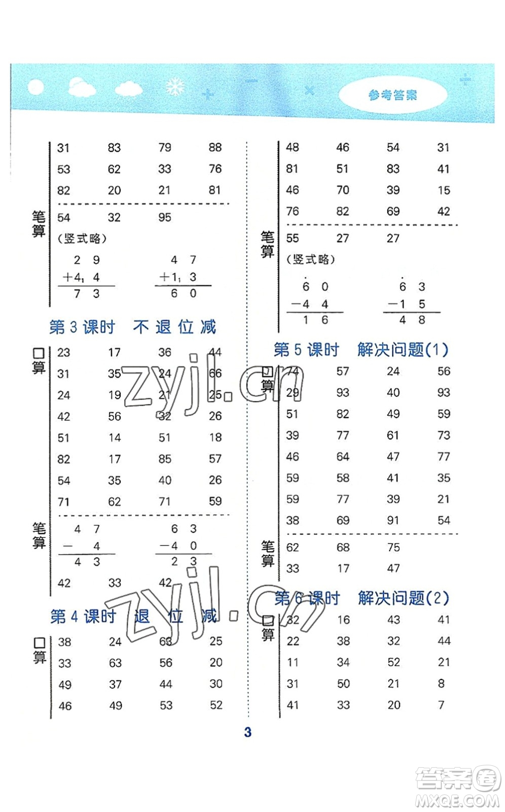 教育科學(xué)出版社2022小學(xué)口算大通關(guān)二年級數(shù)學(xué)上冊RJ人教版答案