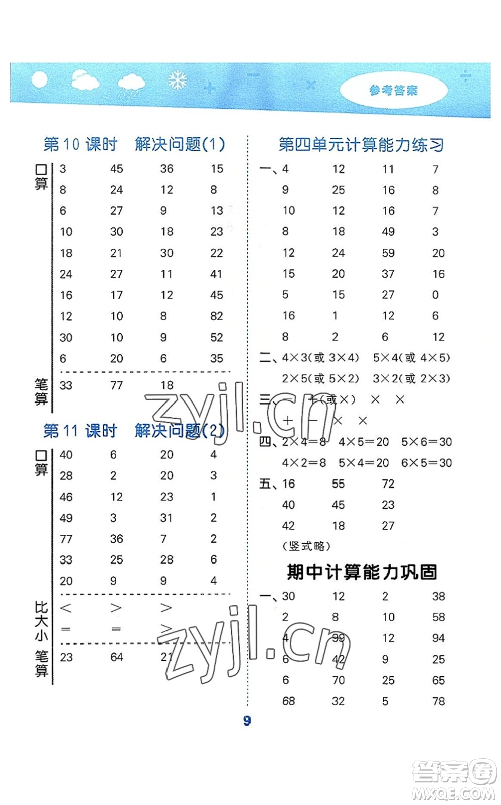 教育科學(xué)出版社2022小學(xué)口算大通關(guān)二年級數(shù)學(xué)上冊RJ人教版答案