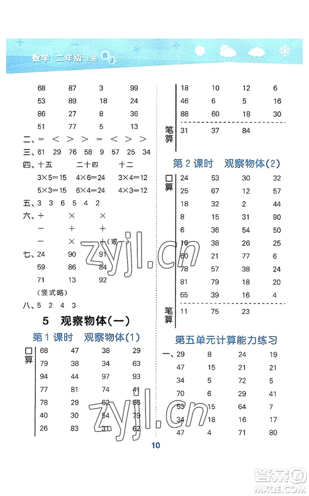 教育科學(xué)出版社2022小學(xué)口算大通關(guān)二年級數(shù)學(xué)上冊RJ人教版答案