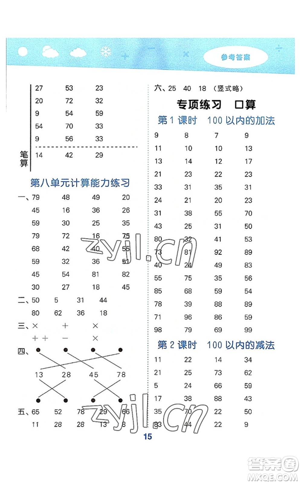 教育科學(xué)出版社2022小學(xué)口算大通關(guān)二年級數(shù)學(xué)上冊RJ人教版答案