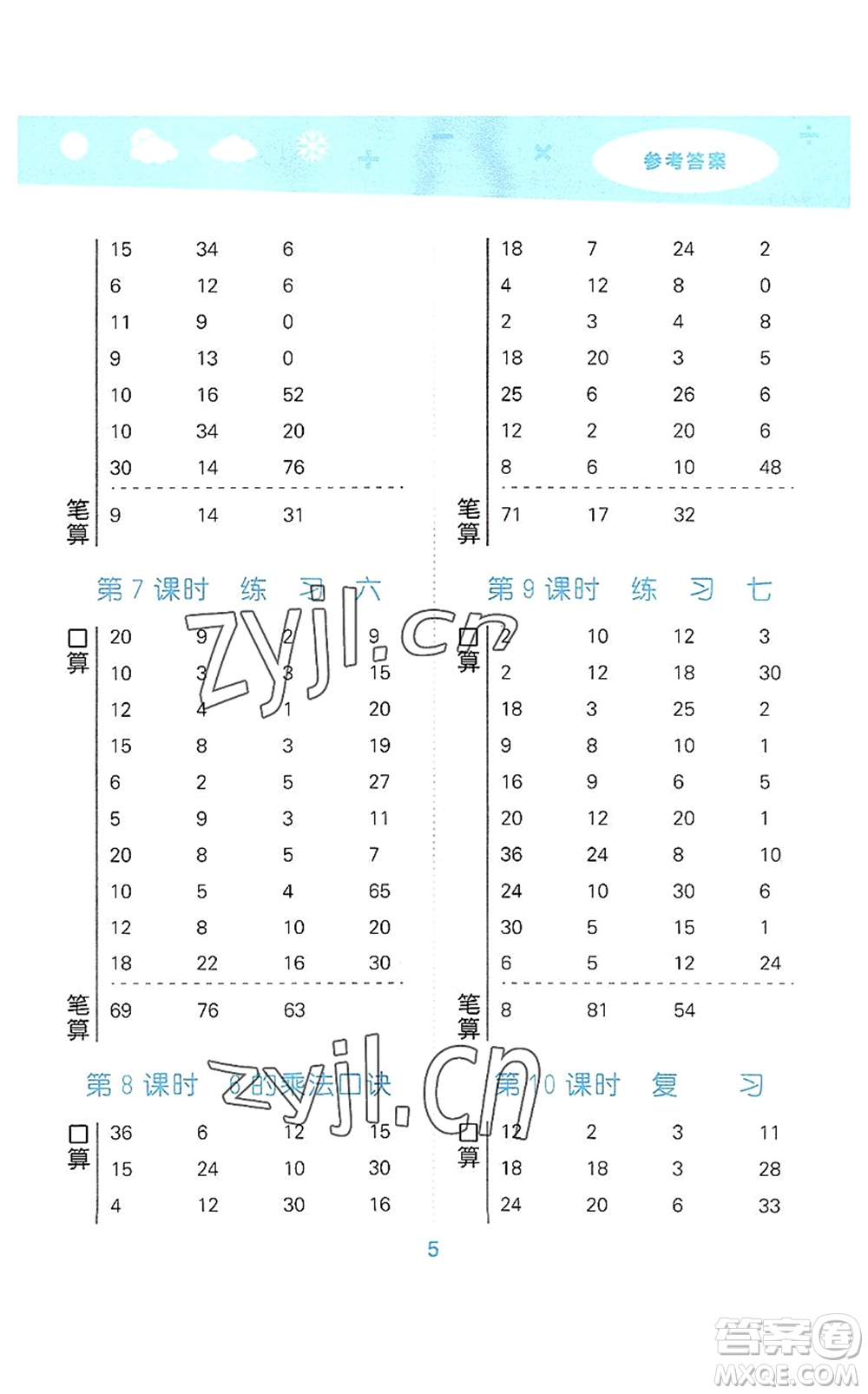 地質(zhì)出版社2022小學(xué)口算大通關(guān)二年級(jí)數(shù)學(xué)上冊(cè)SJ蘇教版答案